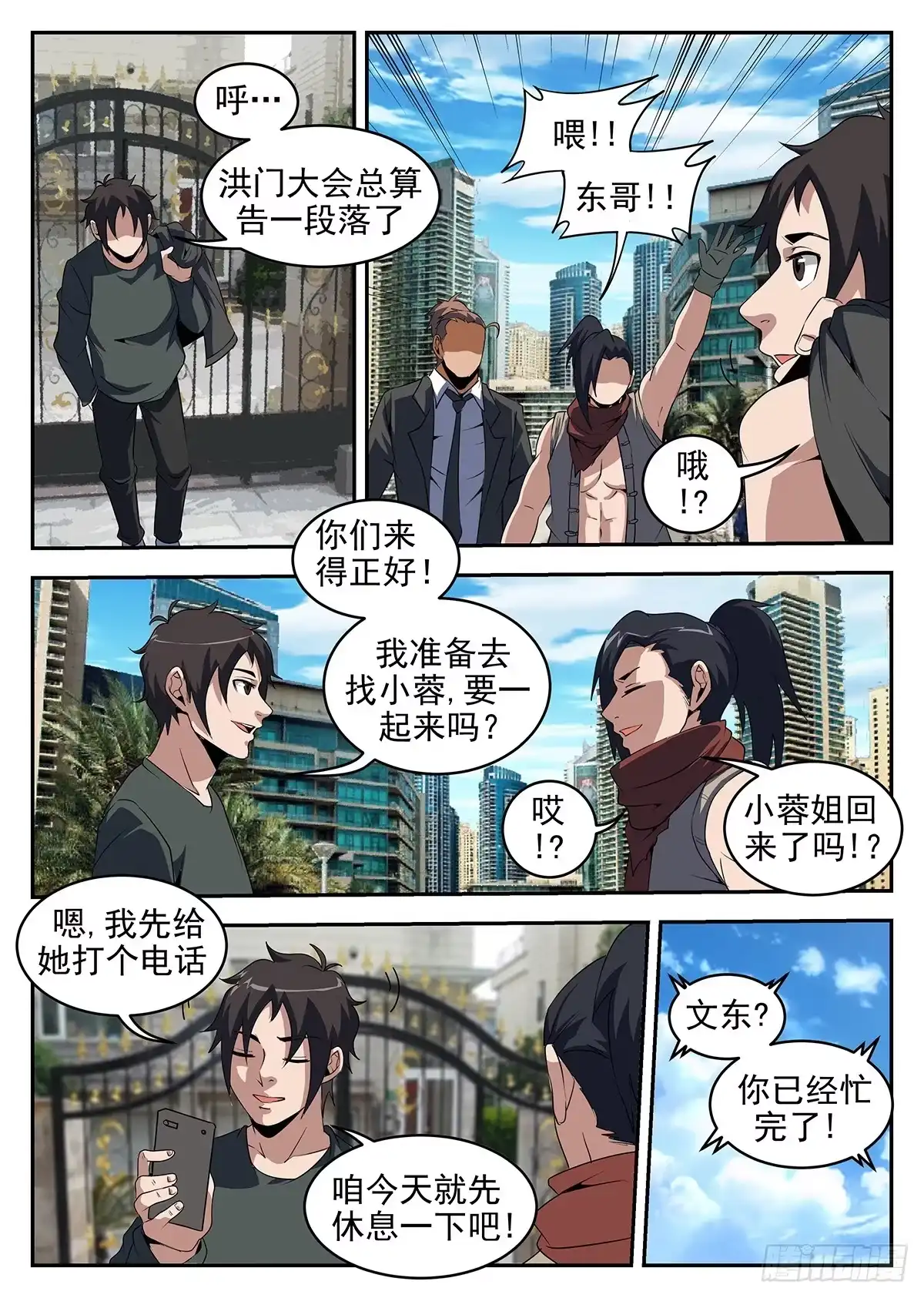 242.洪门有内奸-谢文东-分布文化（第8张）