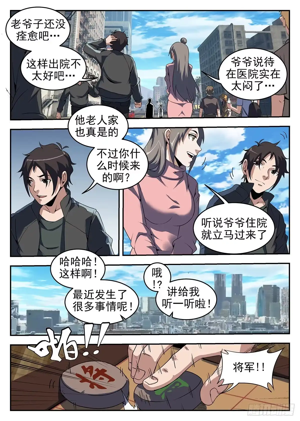 242.洪门有内奸-谢文东-分布文化（第2张）