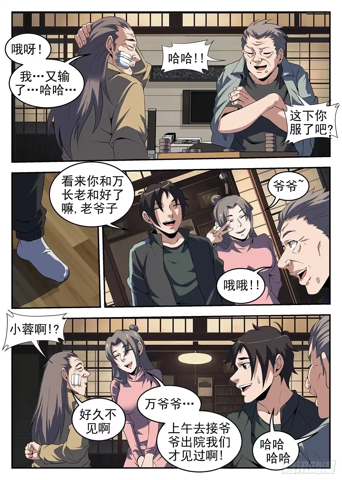 242.洪门有内奸-谢文东-分布文化（第3张）