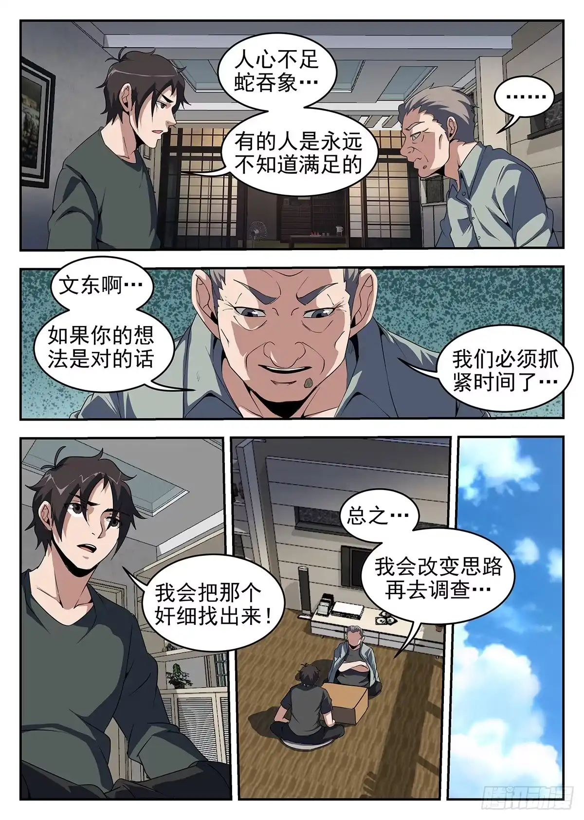 242.洪门有内奸-谢文东-分布文化（第7张）
