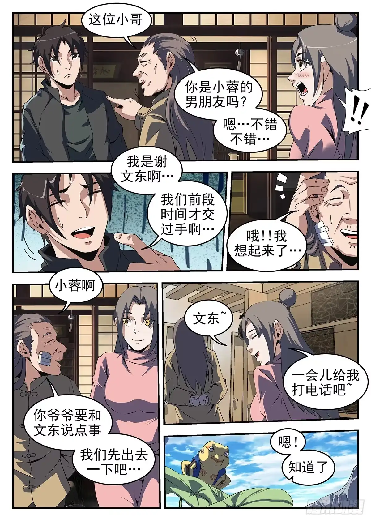 242.洪门有内奸-谢文东-分布文化（第4张）