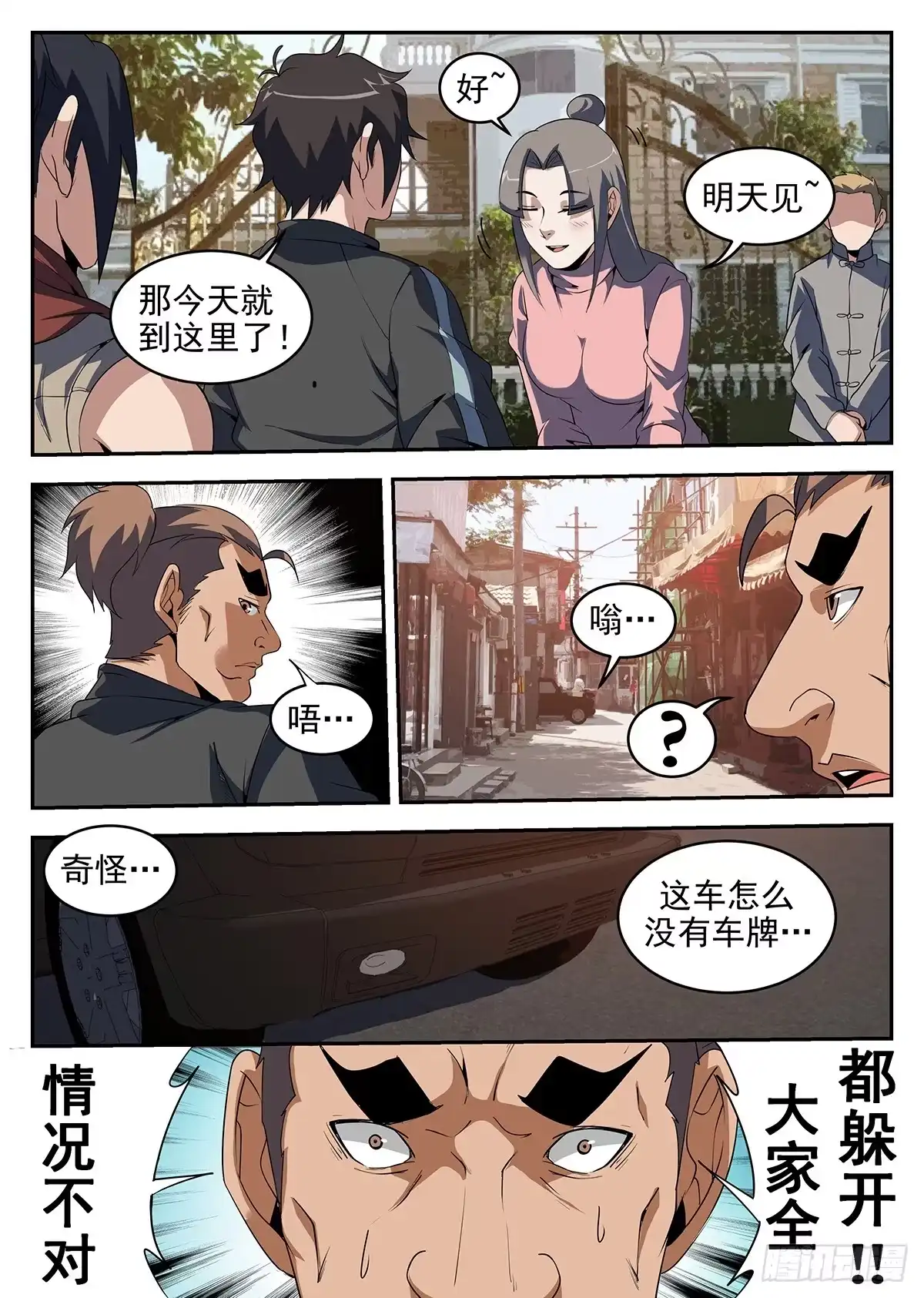 243.情况不对！-谢文东-分布文化（第8张）