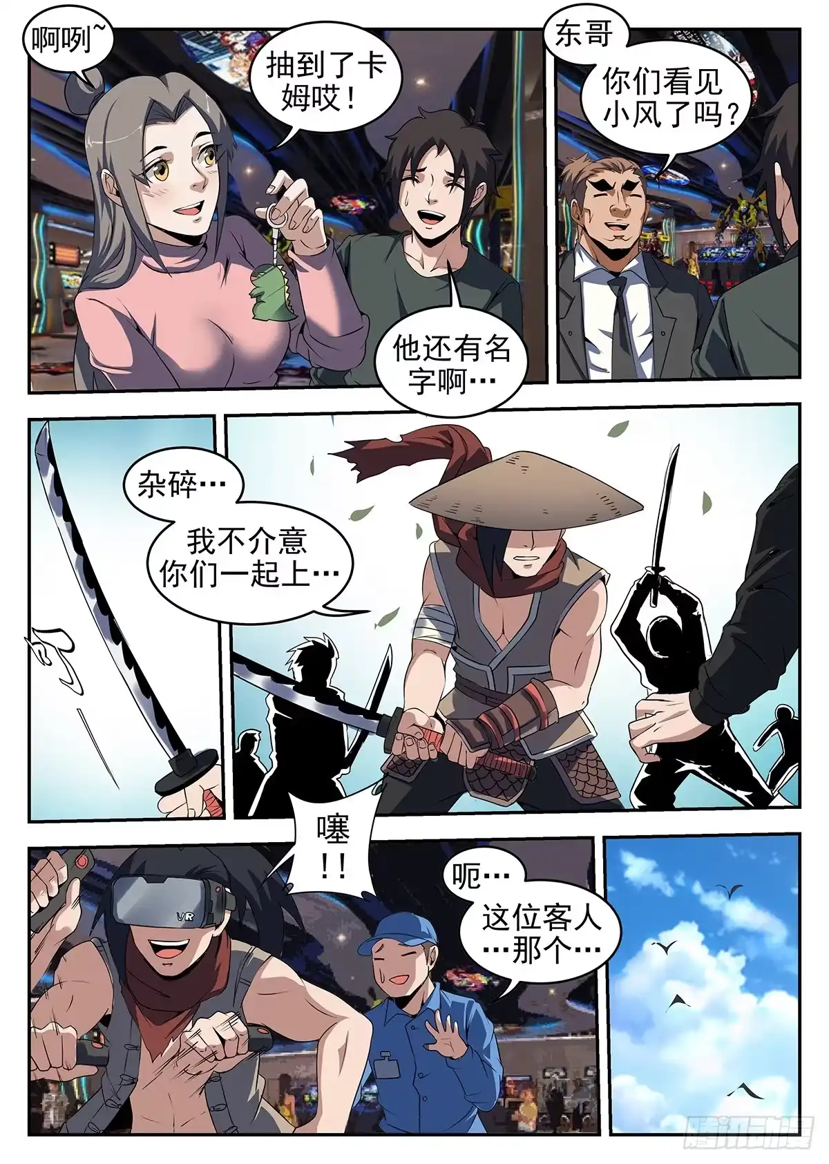 243.情况不对！-谢文东-分布文化（第4张）