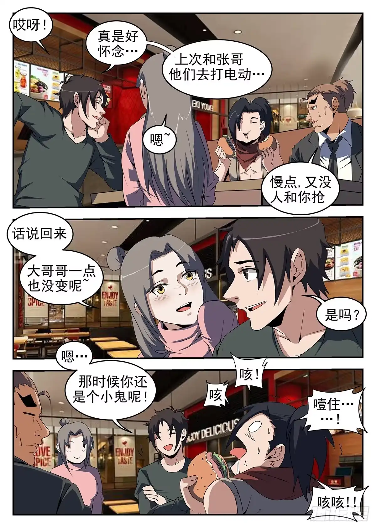 243.情况不对！-谢文东-分布文化（第5张）
