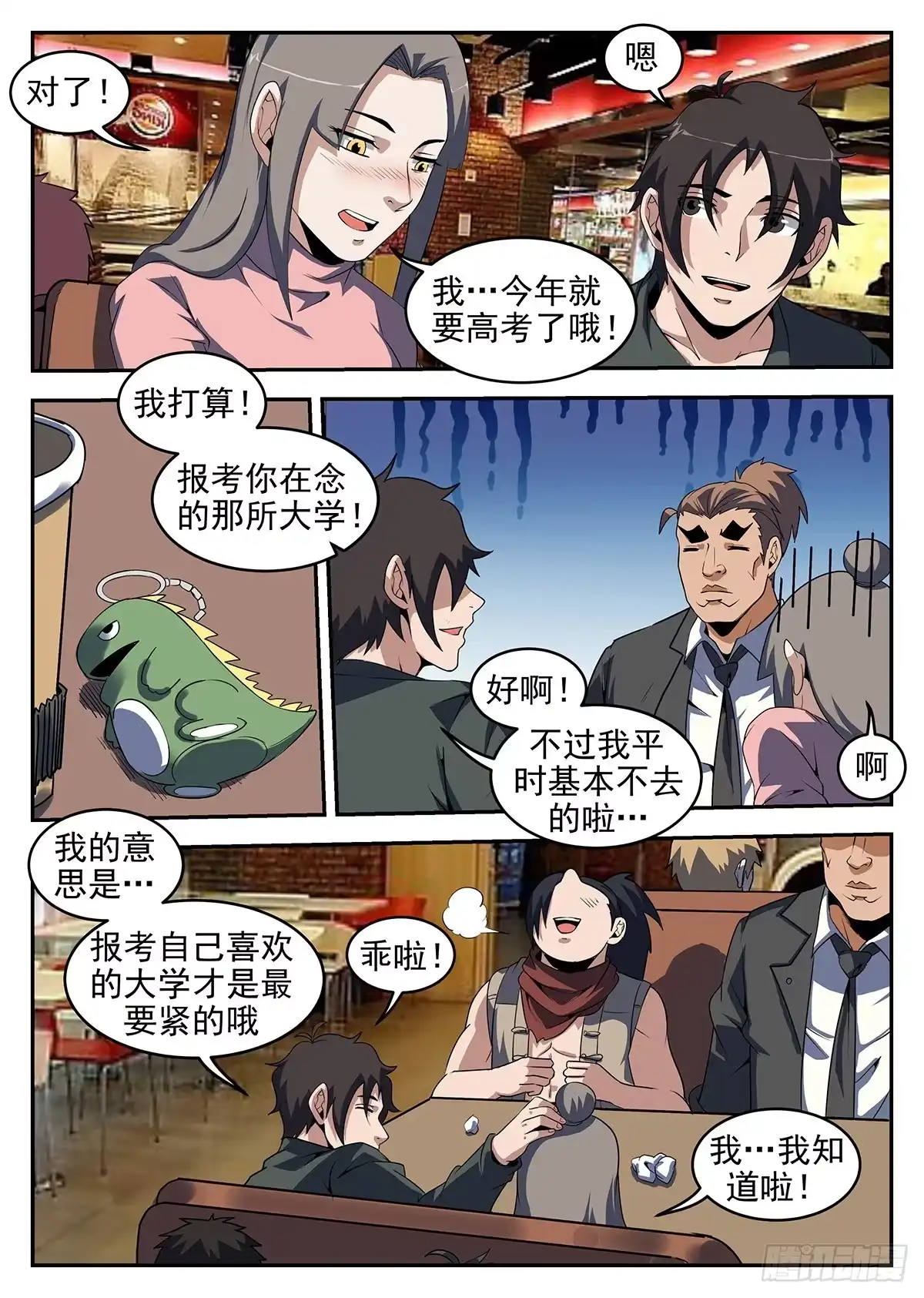 243.情况不对！-谢文东-分布文化（第6张）