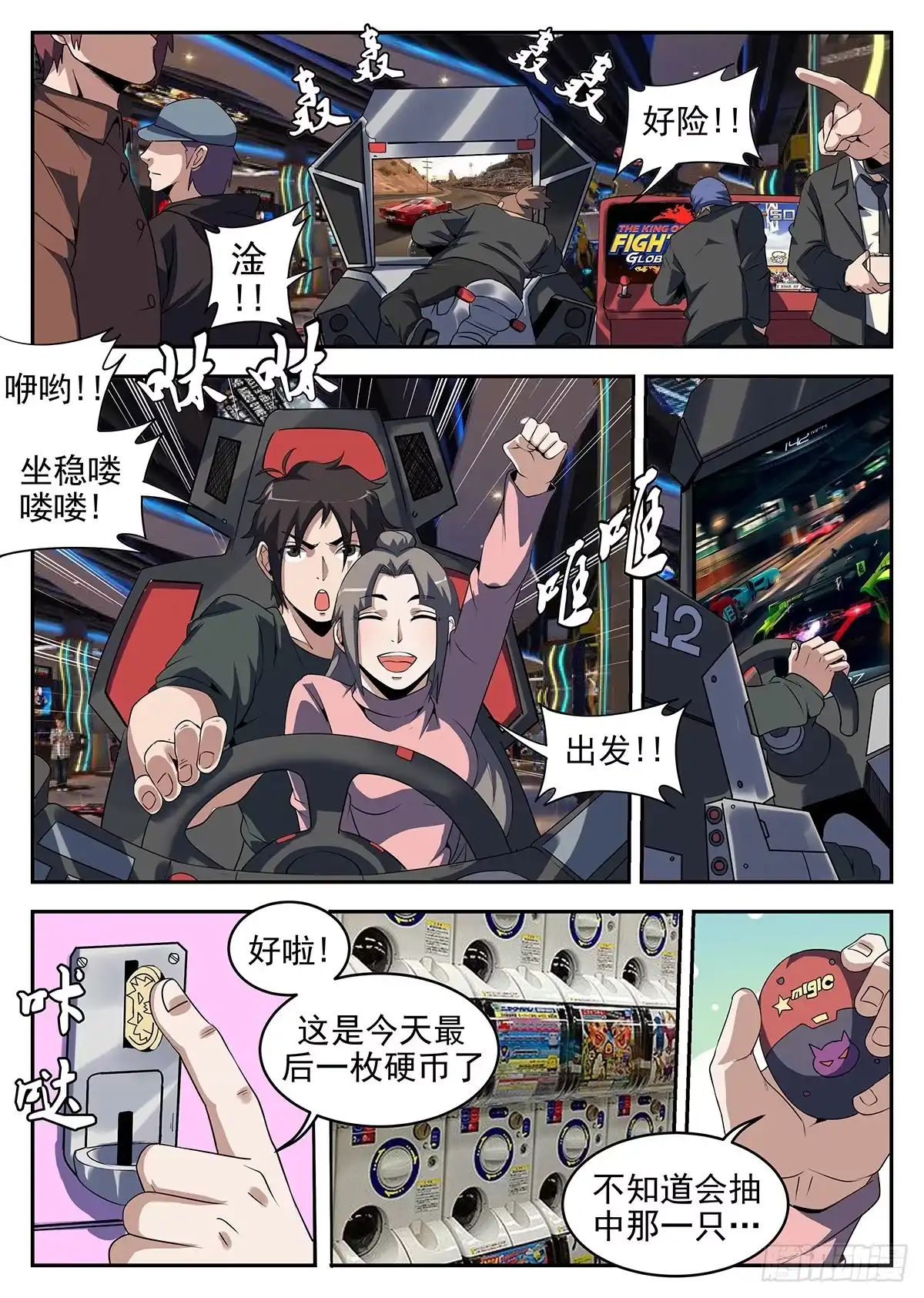 243.情况不对！-谢文东-分布文化（第3张）
