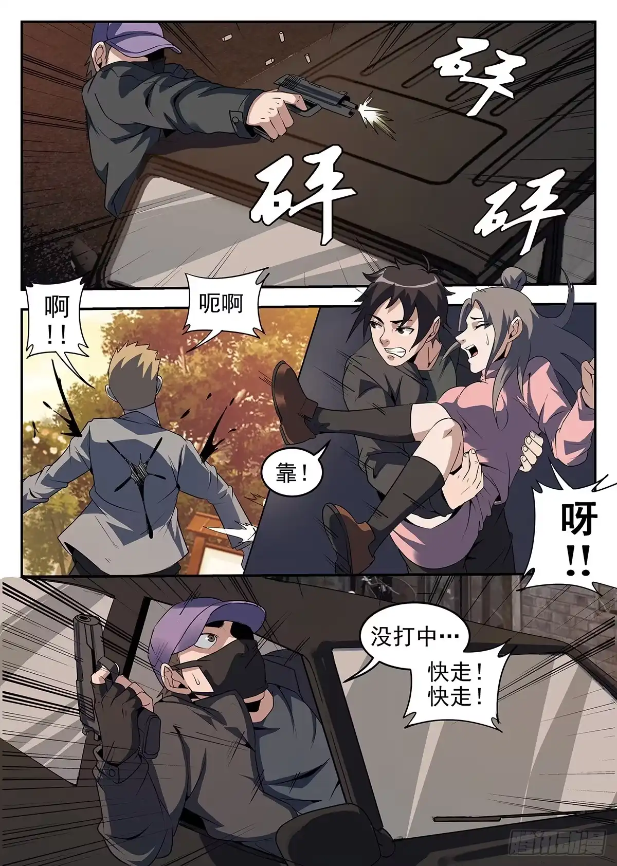 243.情况不对！-谢文东-分布文化（第9张）