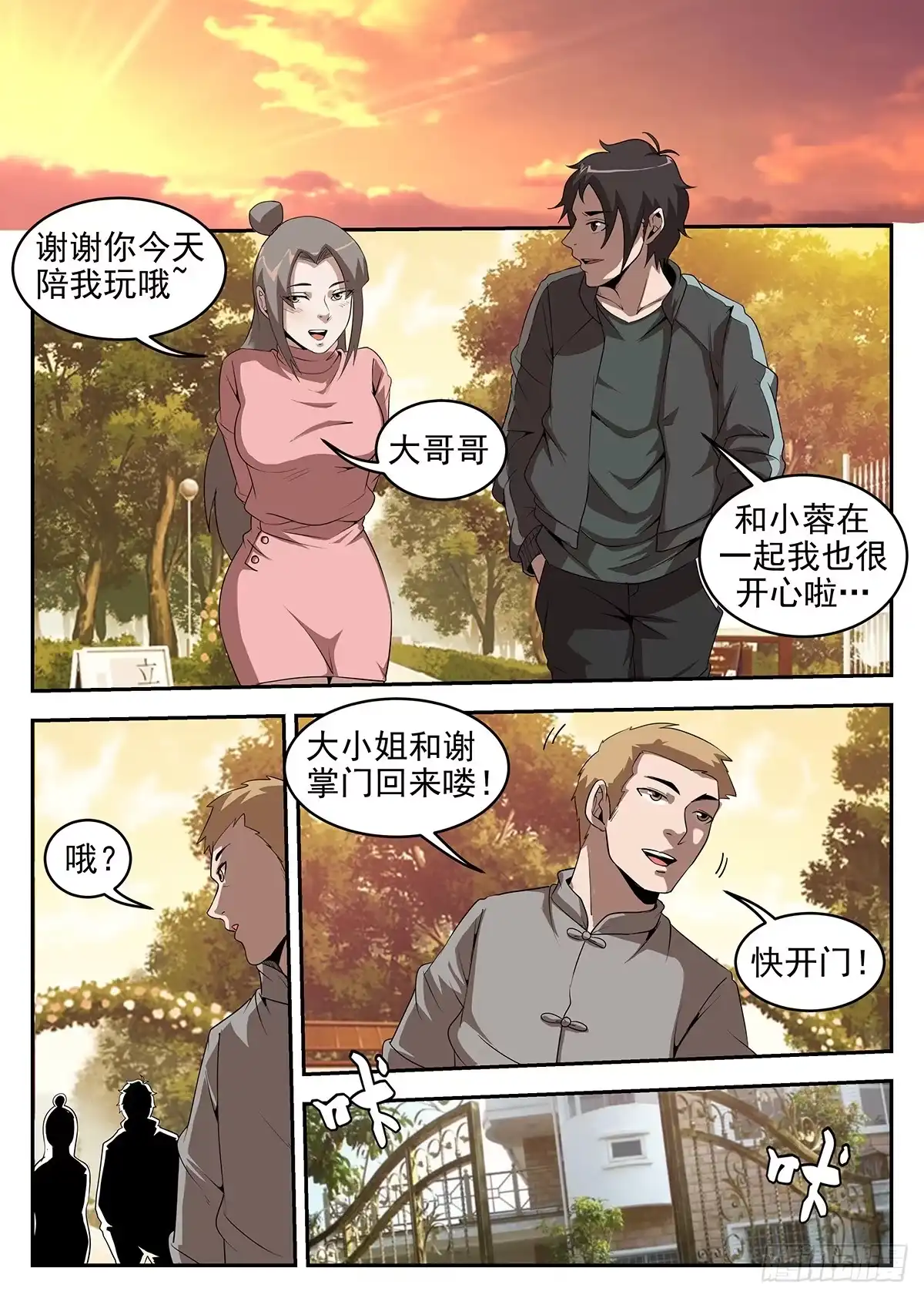 243.情况不对！-谢文东-分布文化（第7张）