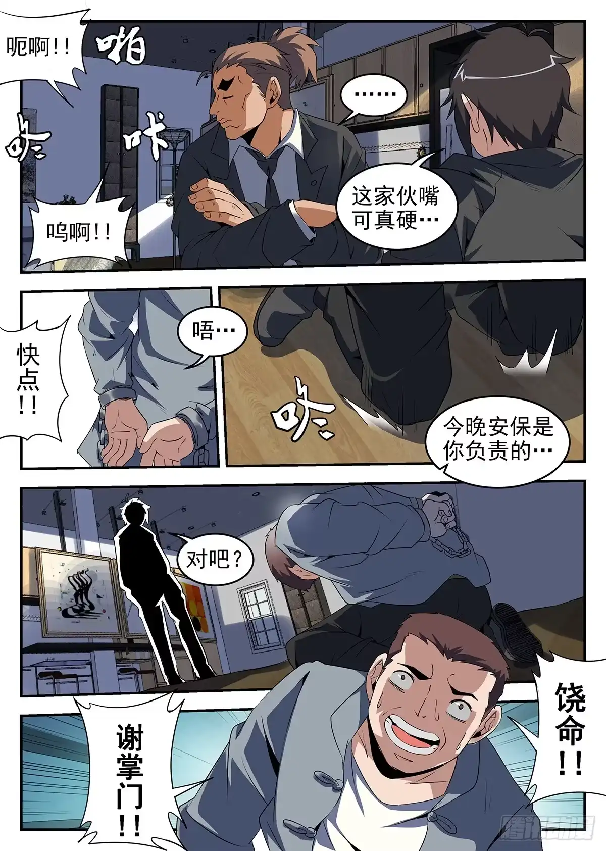 244.你们都省省吧-谢文东-分布文化（第9张）