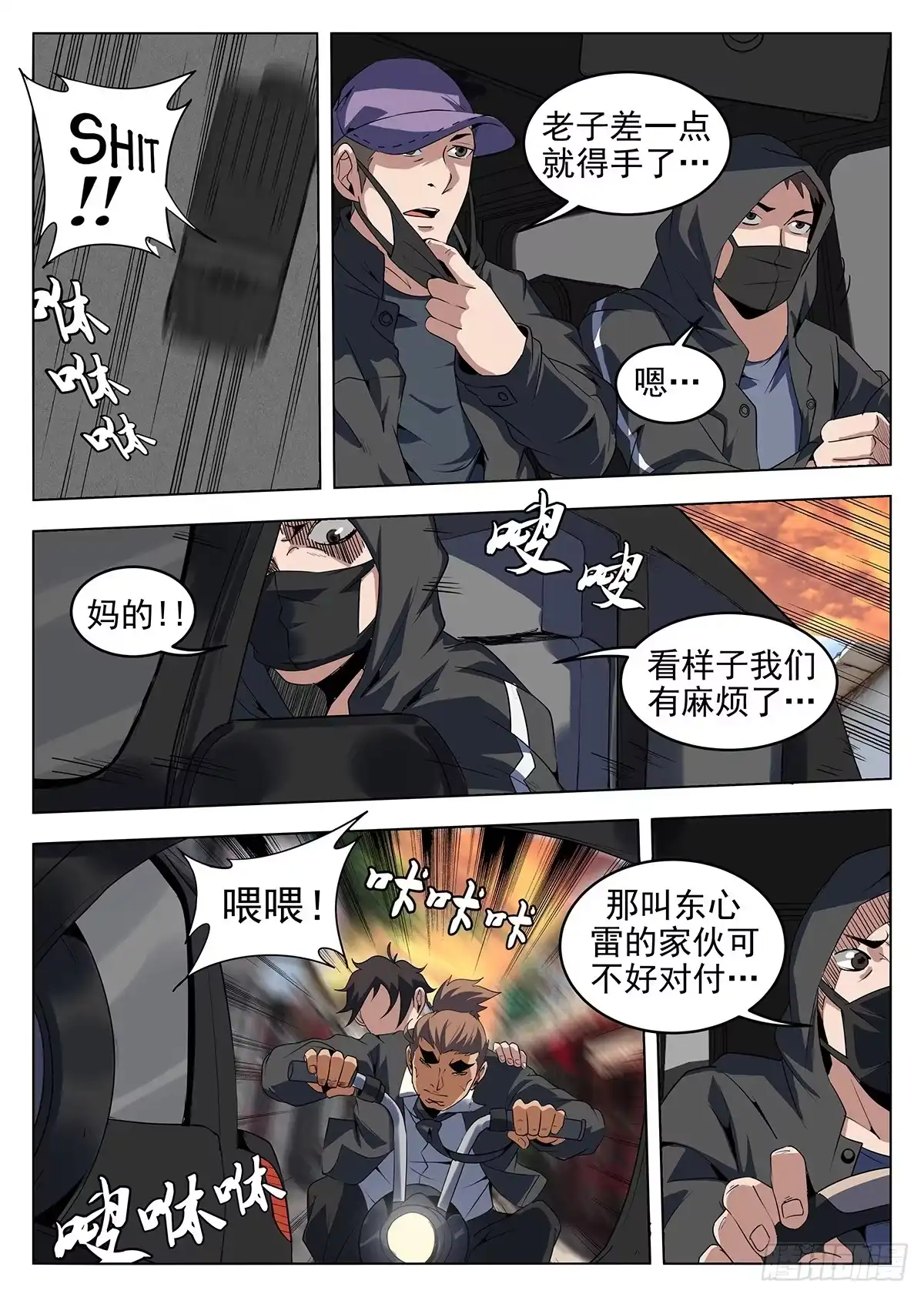 244.你们都省省吧-谢文东-分布文化（第4张）