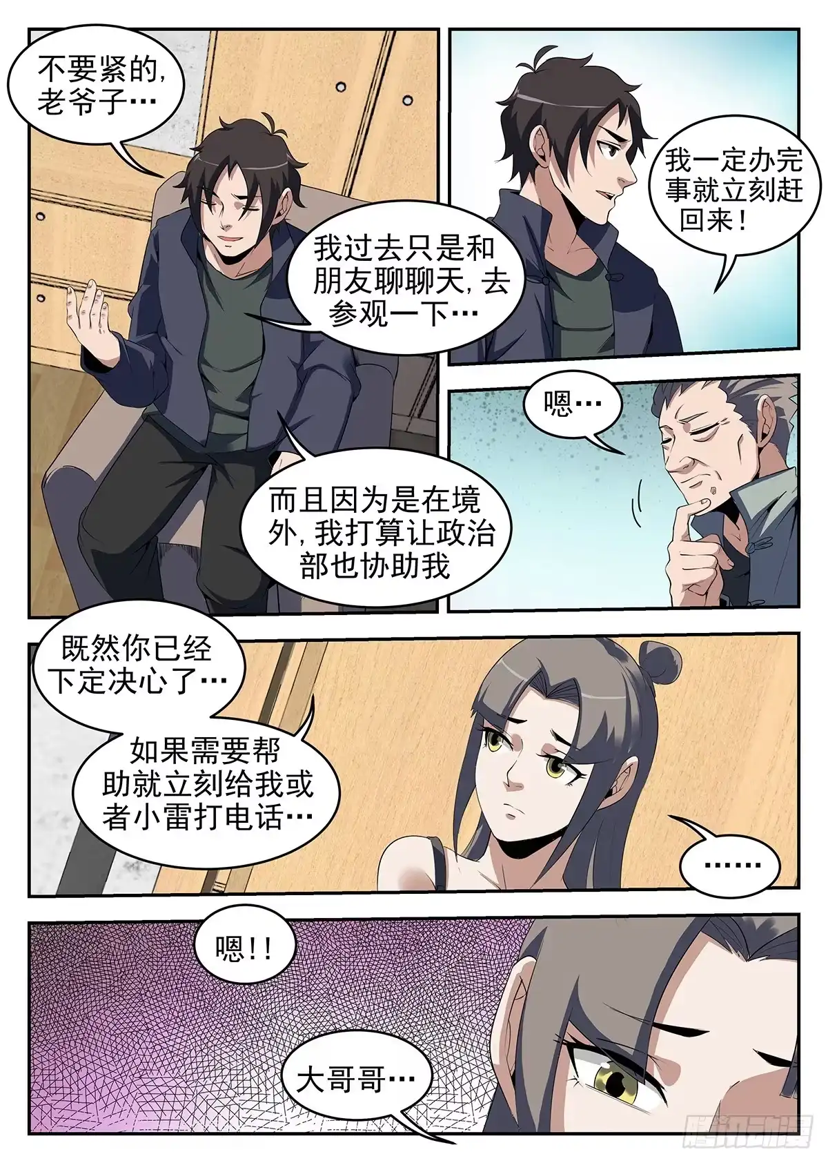245.我们见面谈-谢文东-分布文化（第8张）