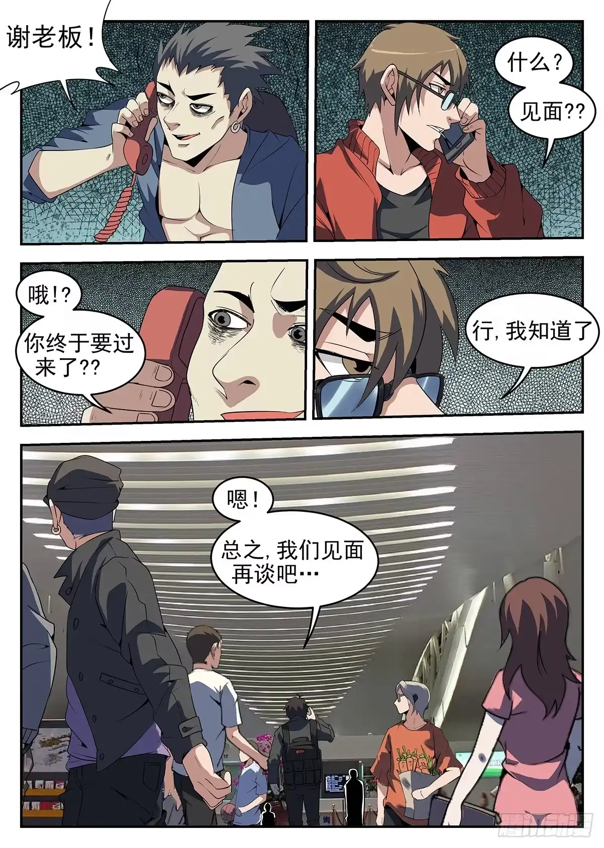 245.我们见面谈-谢文东-分布文化（第9张）