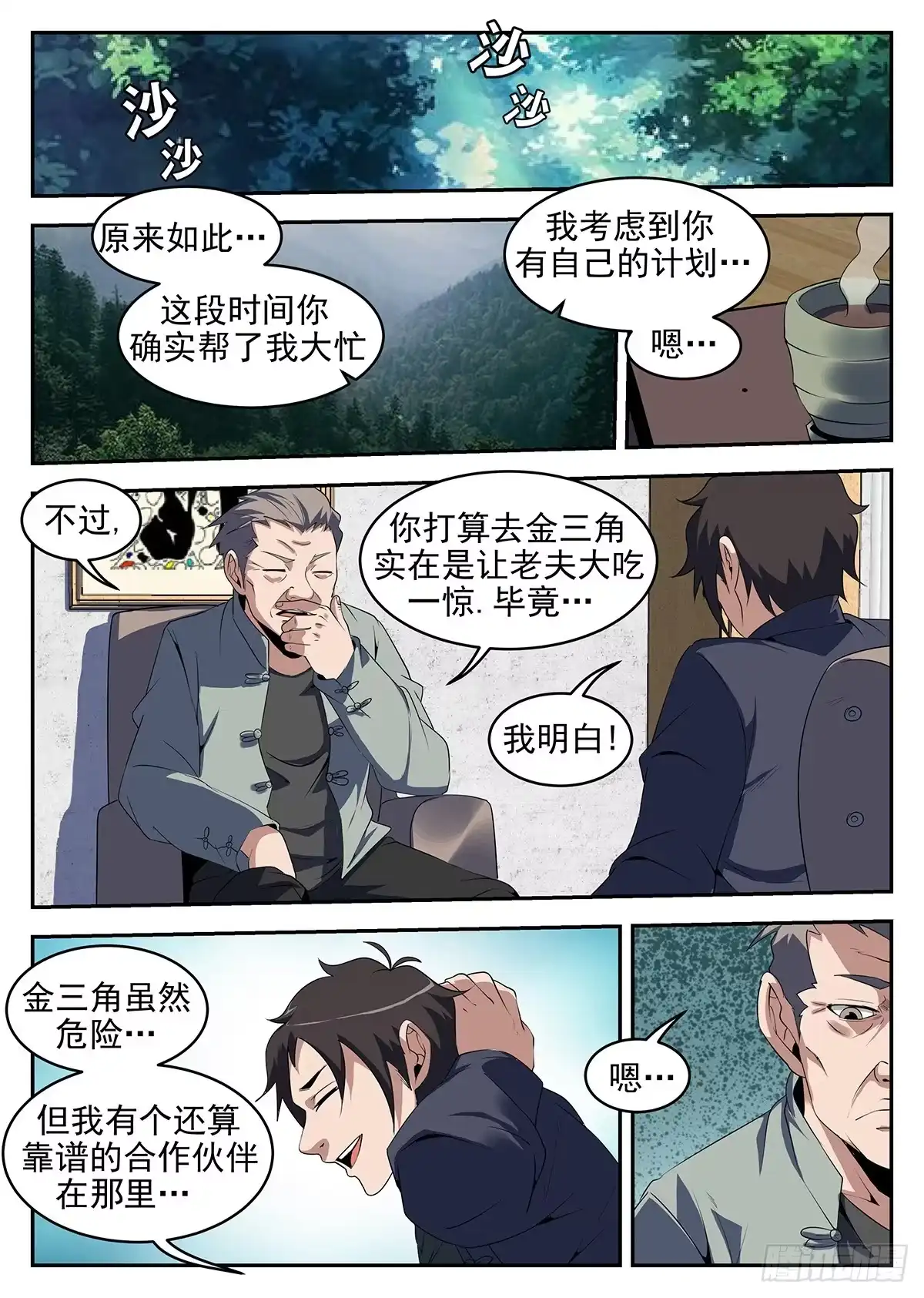 245.我们见面谈-谢文东-分布文化（第6张）