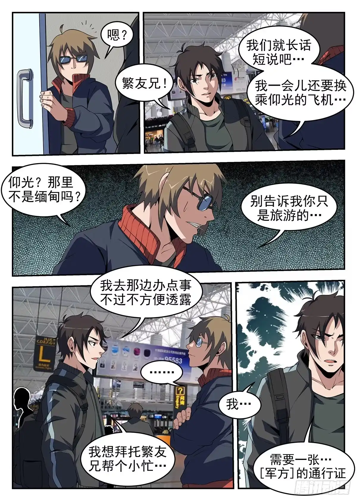 246.【军方】的通行证-谢文东-分布文化（第3张）