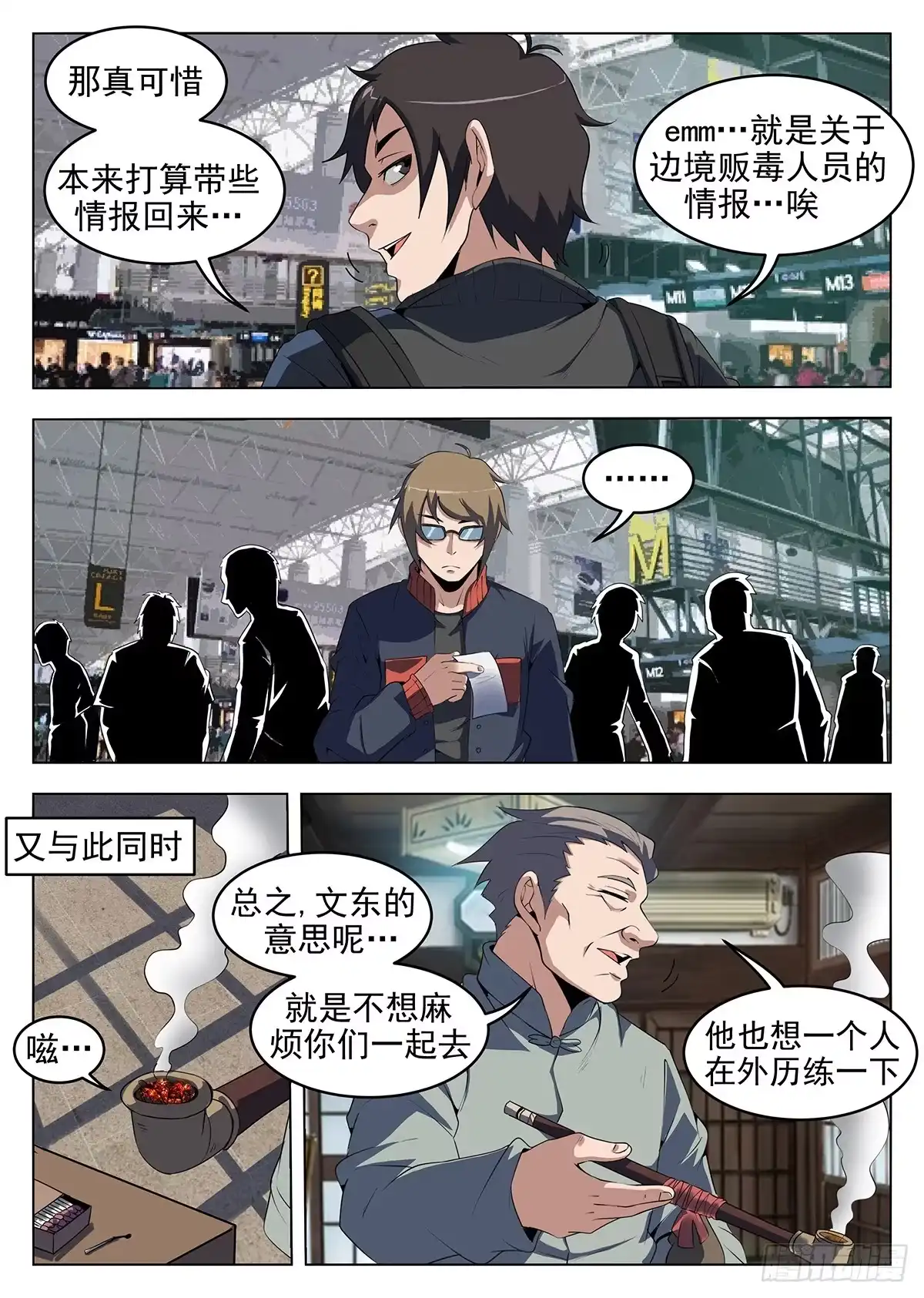 246.【军方】的通行证-谢文东-分布文化（第5张）