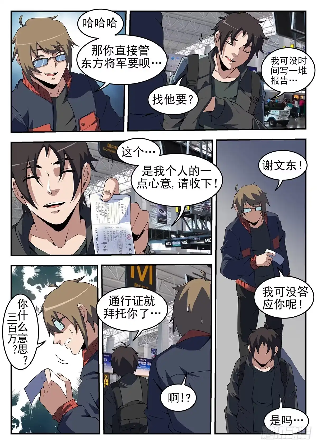 246.【军方】的通行证-谢文东-分布文化（第4张）