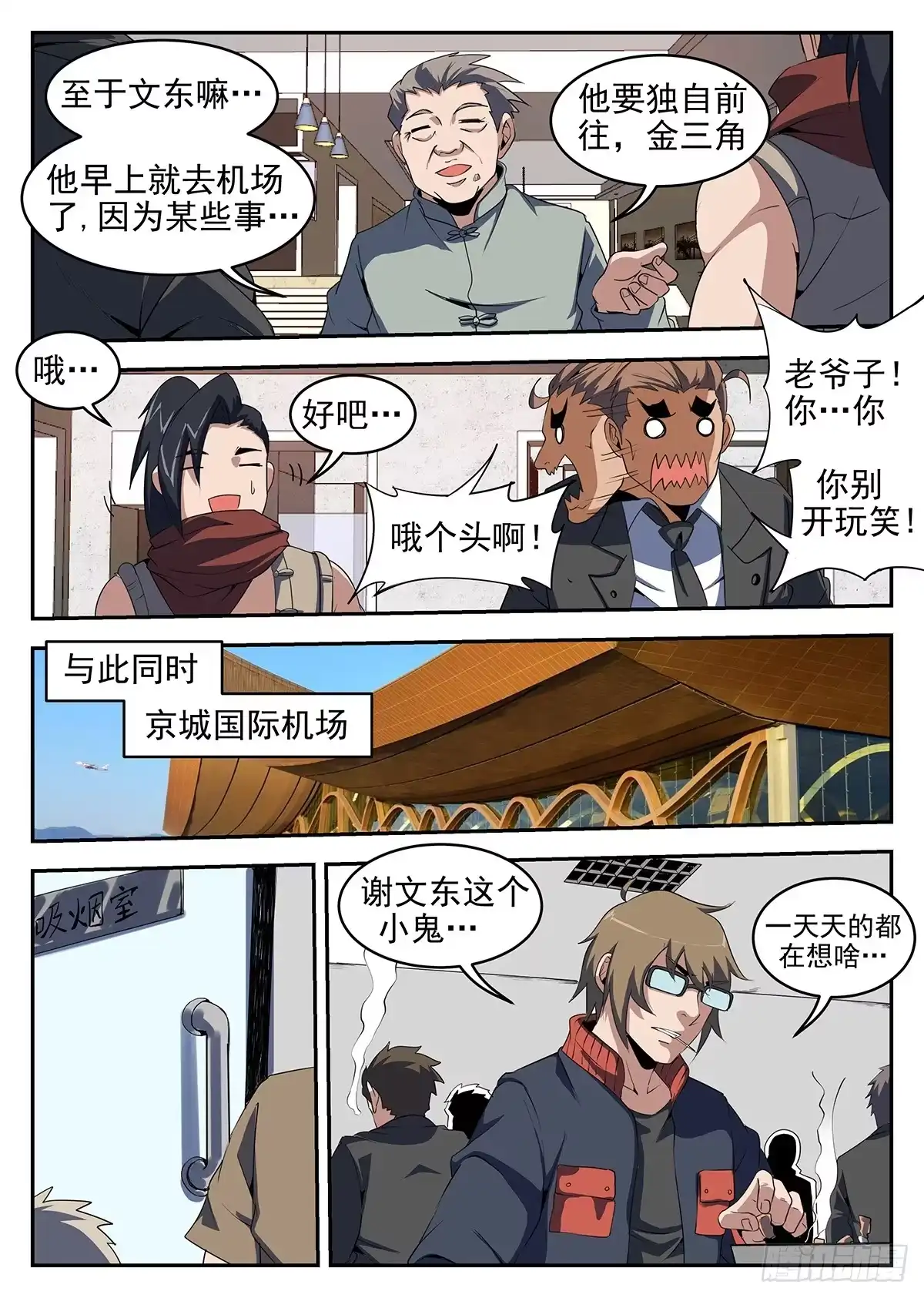 246.【军方】的通行证-谢文东-分布文化（第2张）