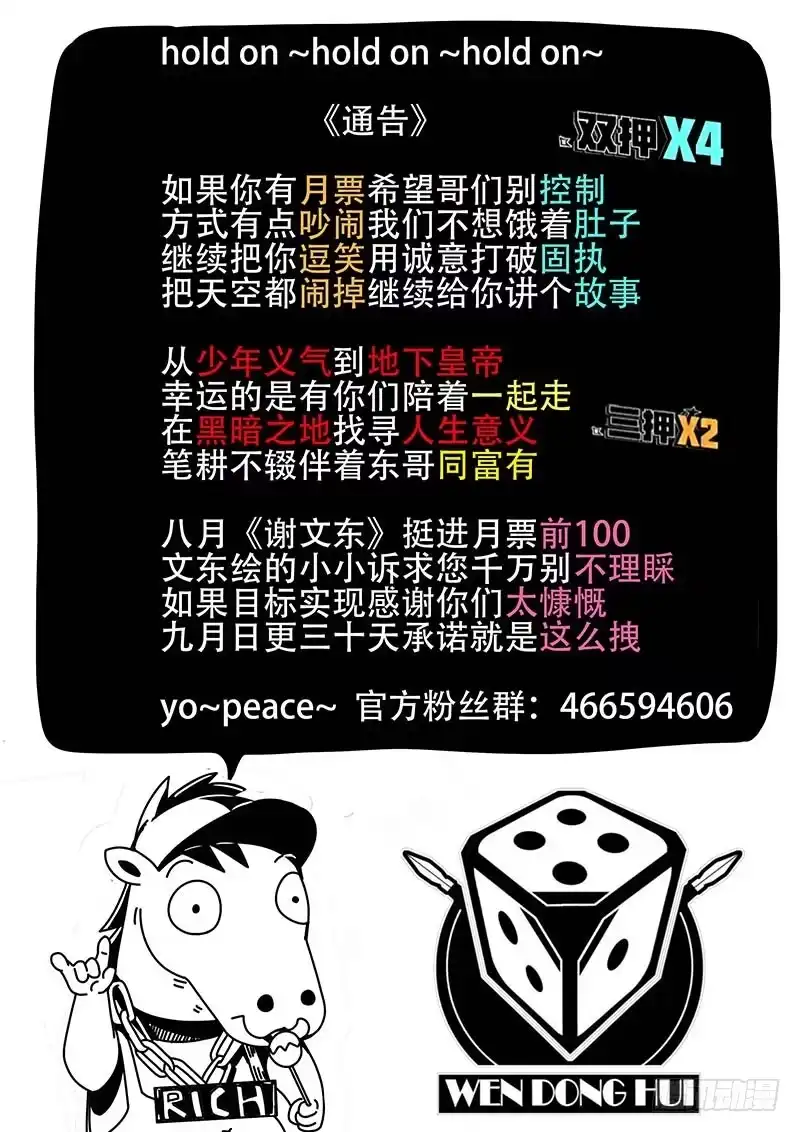 25.开学-谢文东-分布文化（第8张）