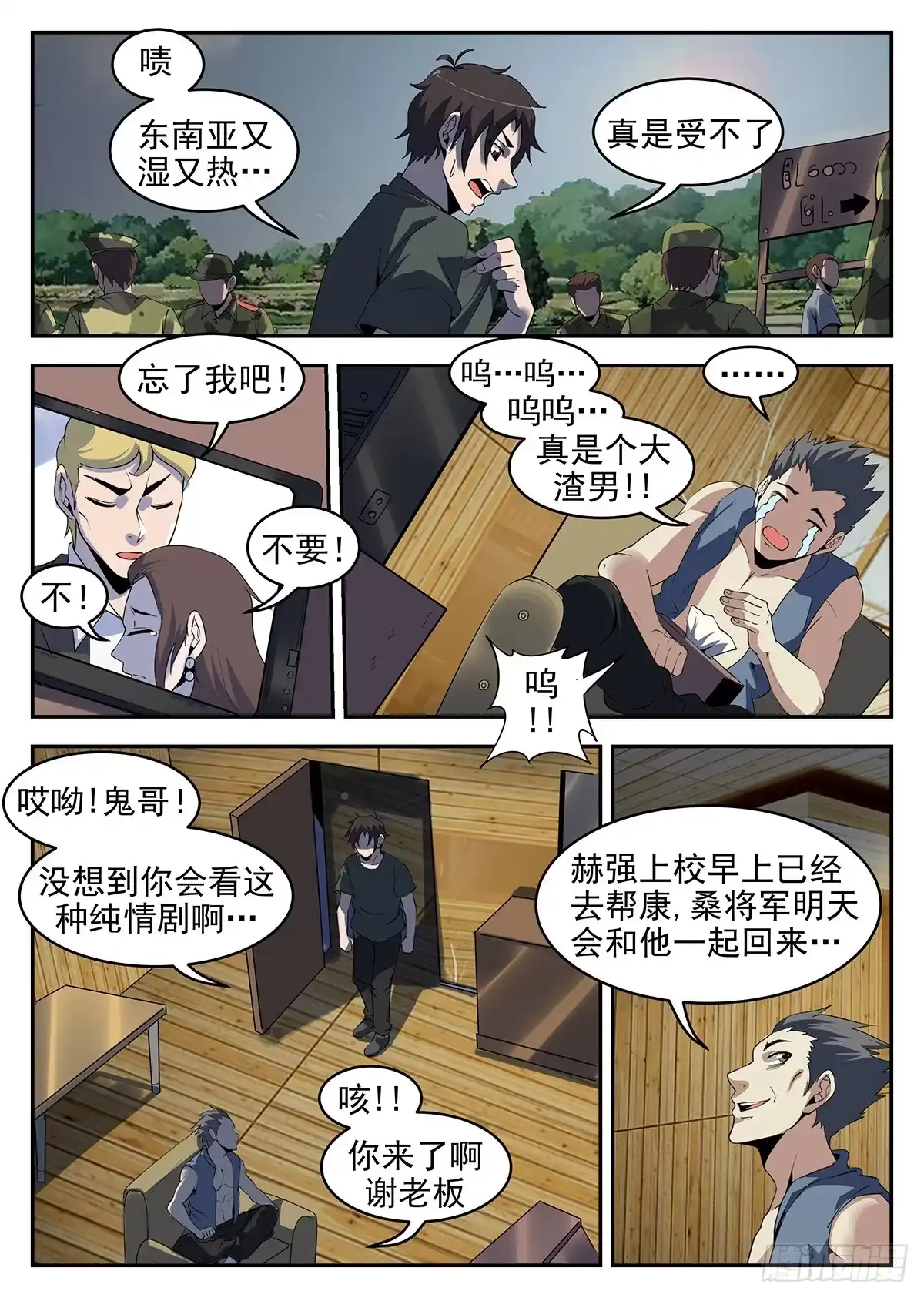 248.大哥哥再见啦-谢文东-分布文化（第2张）