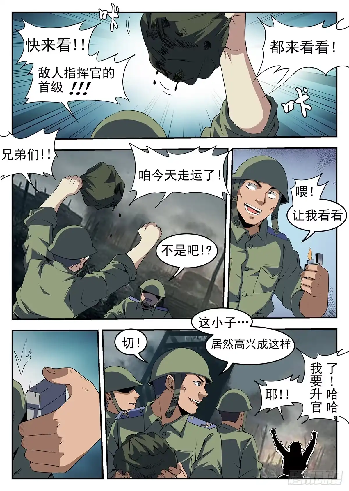 250.指挥官的首级-谢文东-分布文化（第2张）