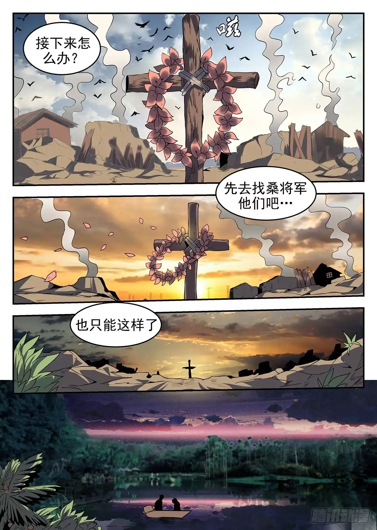 250.指挥官的首级-谢文东-分布文化（第7张）