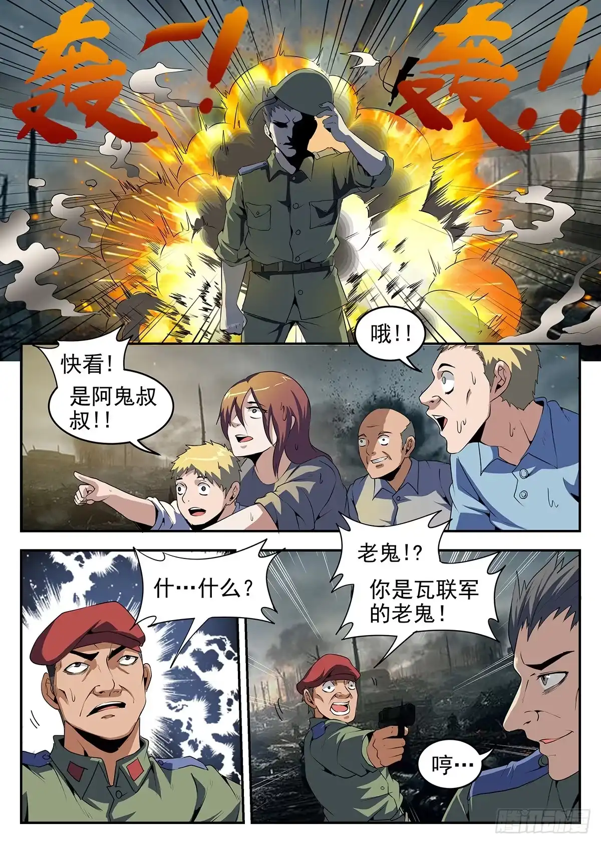 250.指挥官的首级-谢文东-分布文化（第4张）
