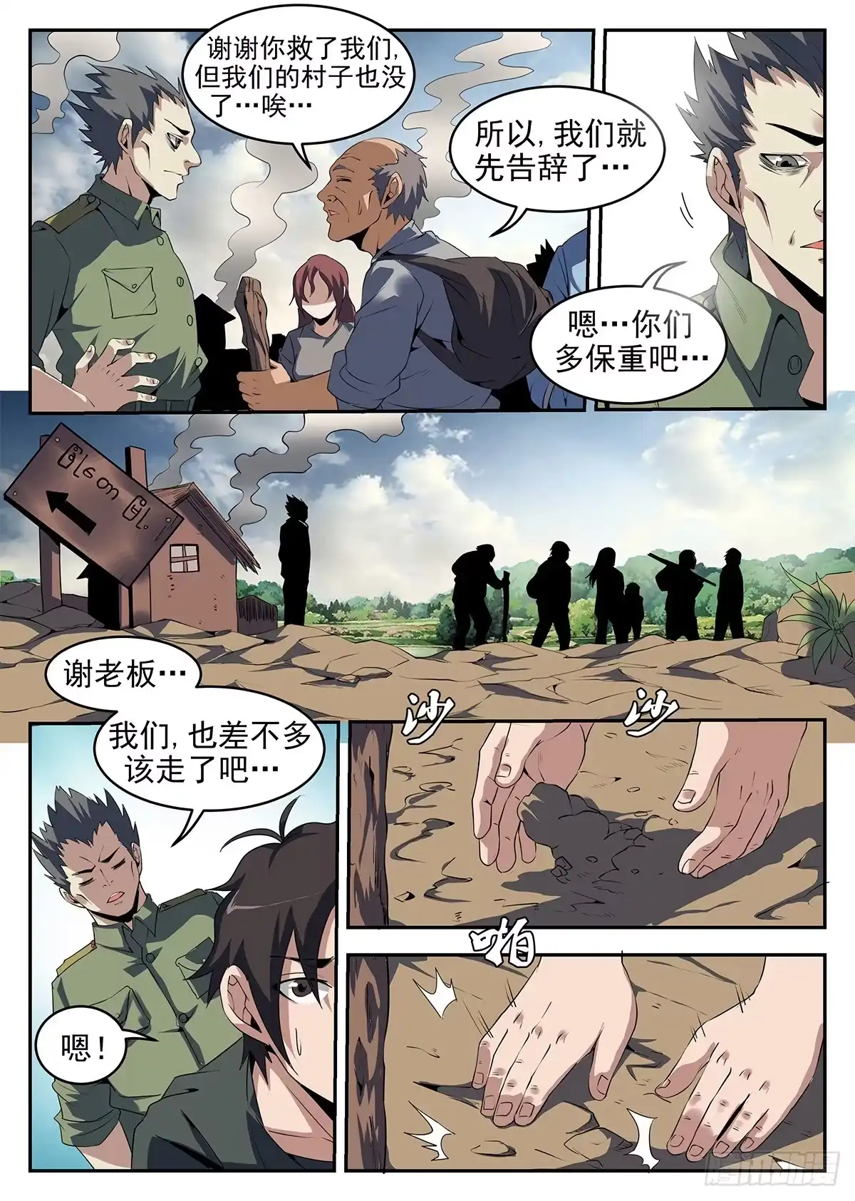250.指挥官的首级-谢文东-分布文化（第6张）