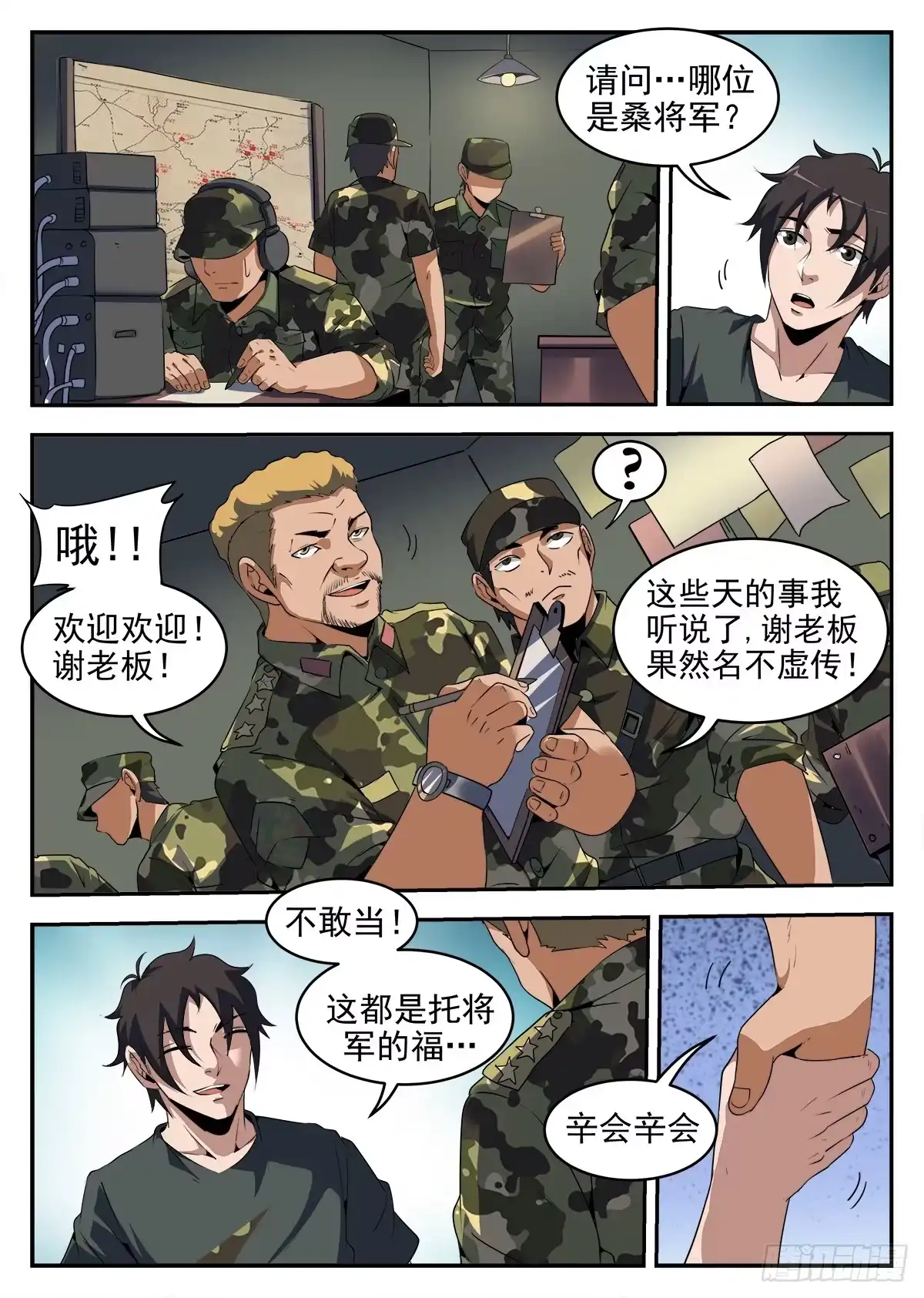 251.【麻枫】-谢文东-分布文化（第6张）
