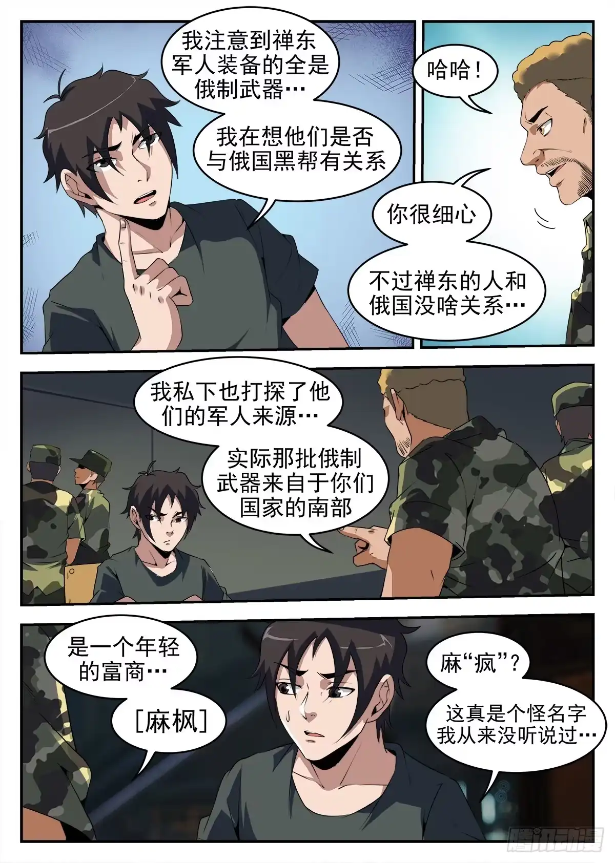 251.【麻枫】-谢文东-分布文化（第8张）