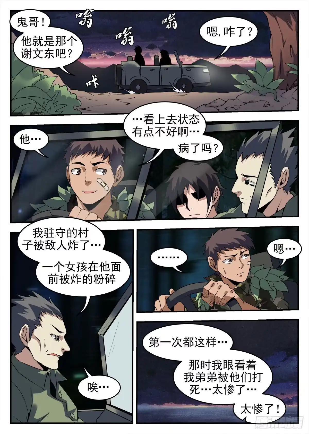 251.【麻枫】-谢文东-分布文化（第2张）