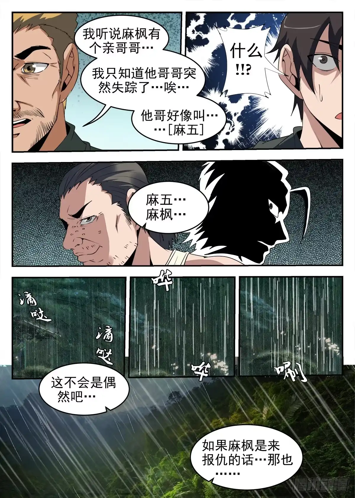 251.【麻枫】-谢文东-分布文化（第9张）