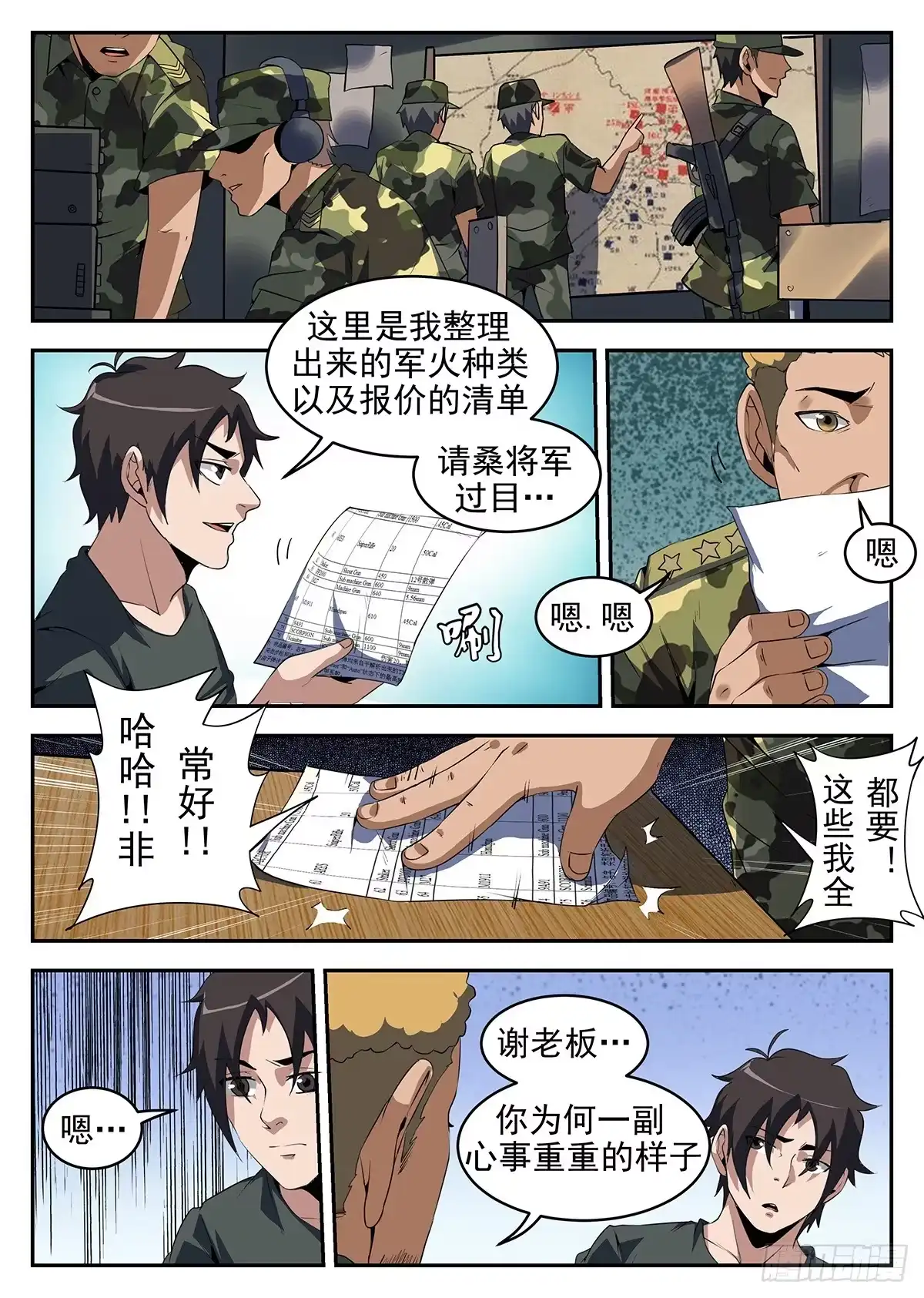 252.怎么是你？-谢文东-分布文化（第4张）