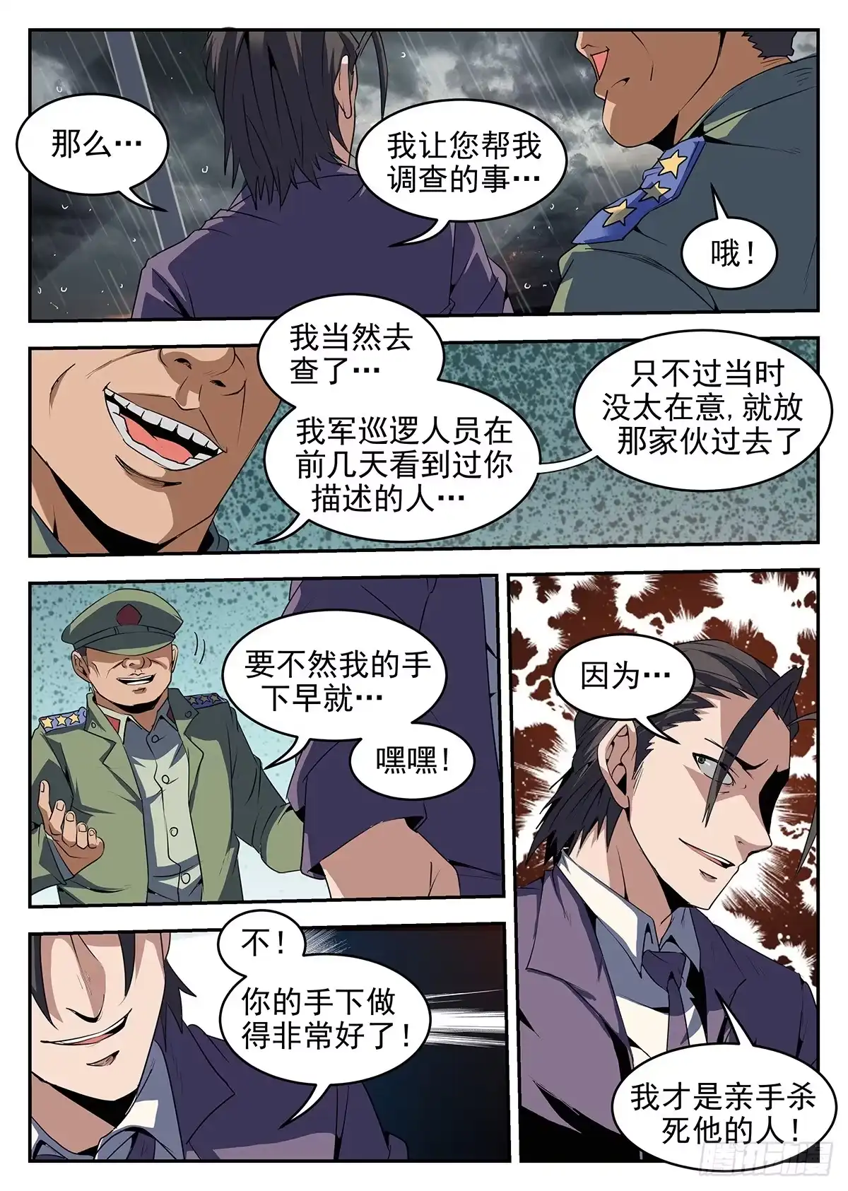 252.怎么是你？-谢文东-分布文化（第2张）