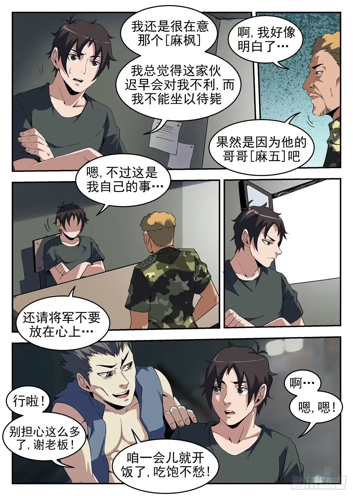 252.怎么是你？-谢文东-分布文化（第5张）