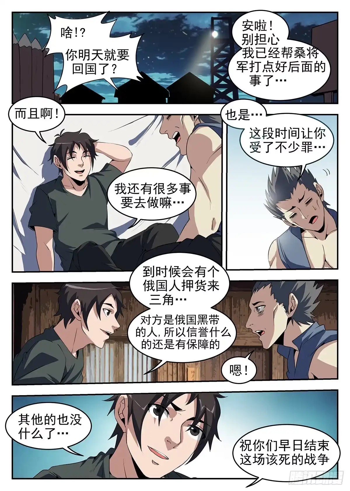 253.下一站，HK-谢文东-分布文化（第6张）