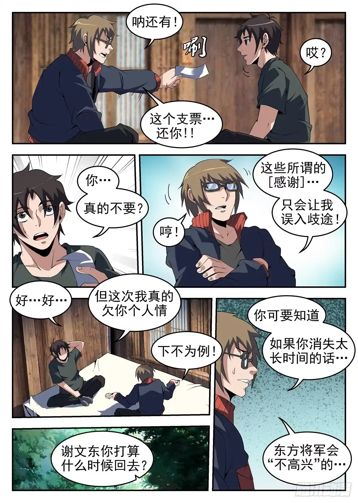253.下一站，HK-谢文东-分布文化（第2张）