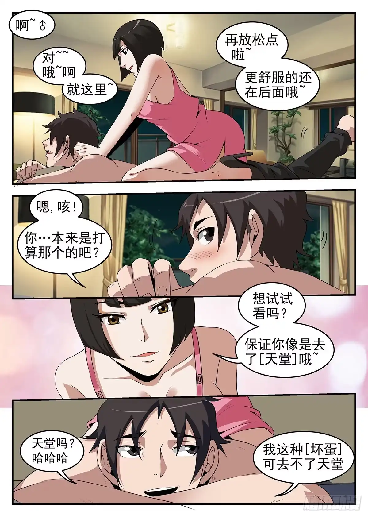 254.别得意太早-谢文东-分布文化（第5张）
