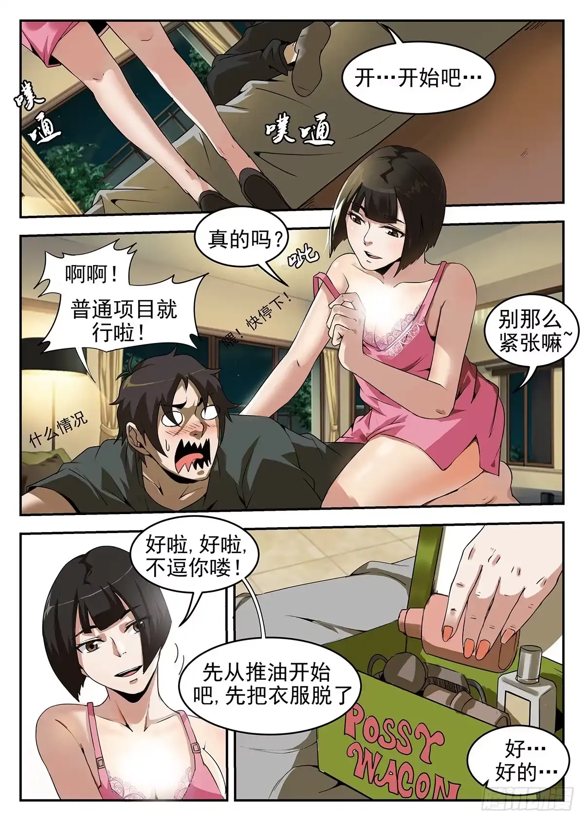 254.别得意太早-谢文东-分布文化（第4张）