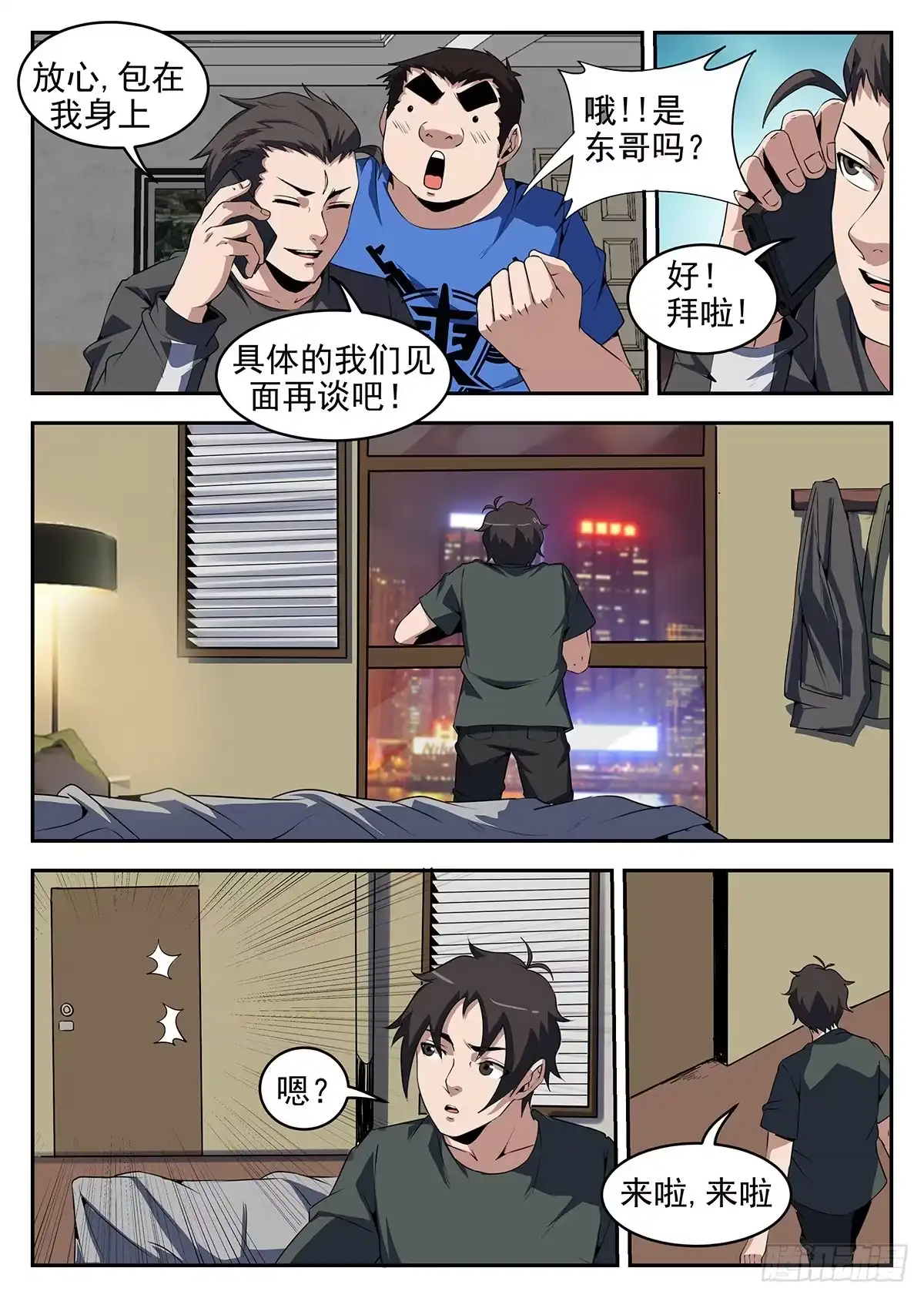 254.别得意太早-谢文东-分布文化（第2张）