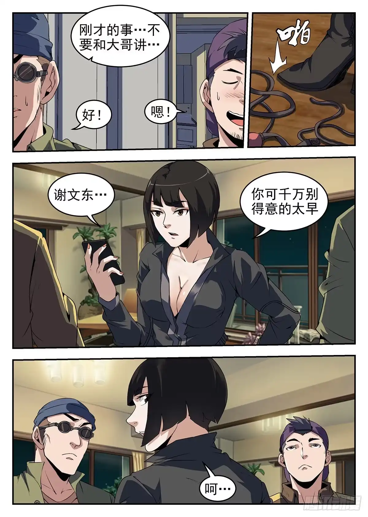 254.别得意太早-谢文东-分布文化（第9张）