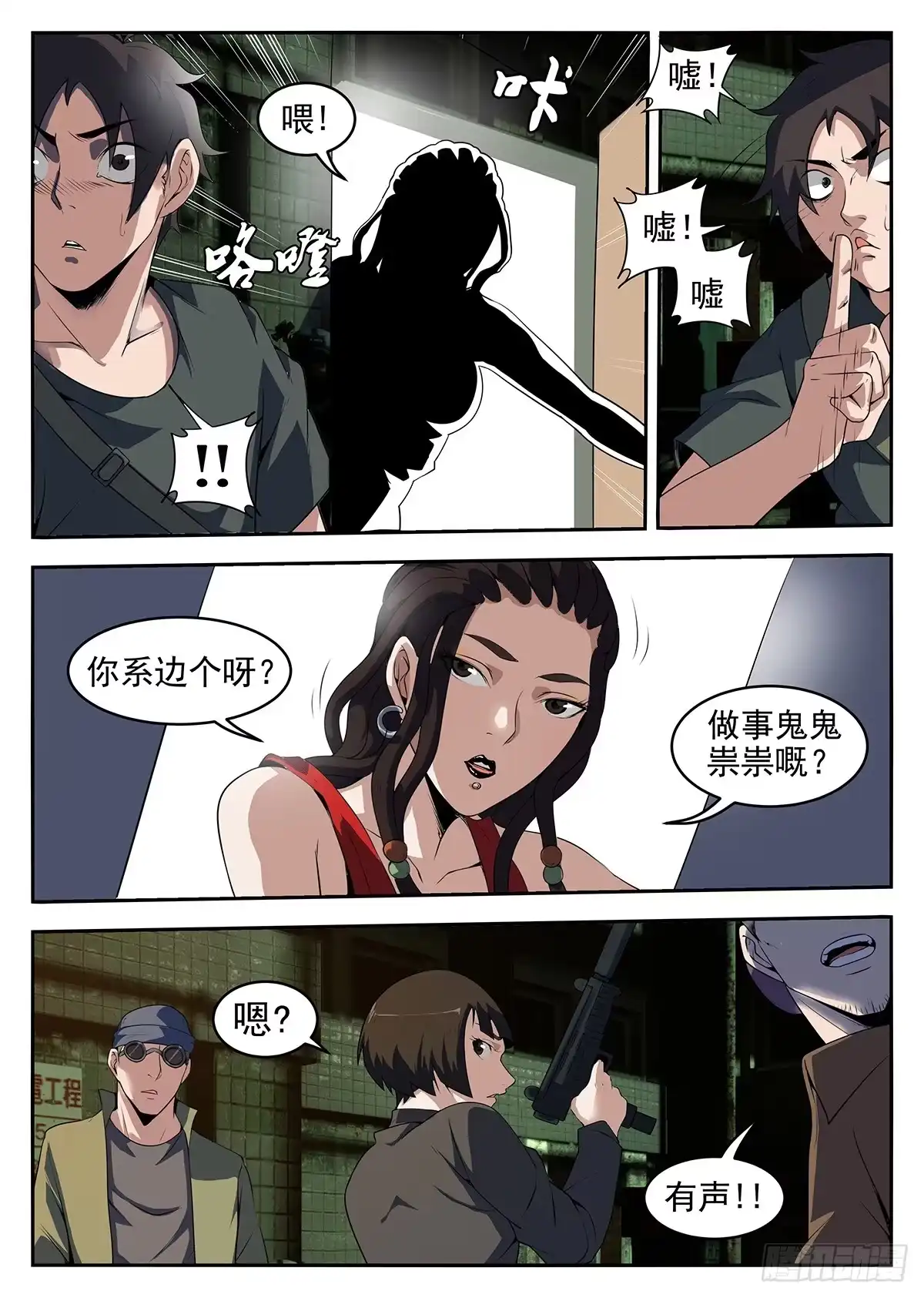 255.真是见鬼了-谢文东-分布文化（第5张）