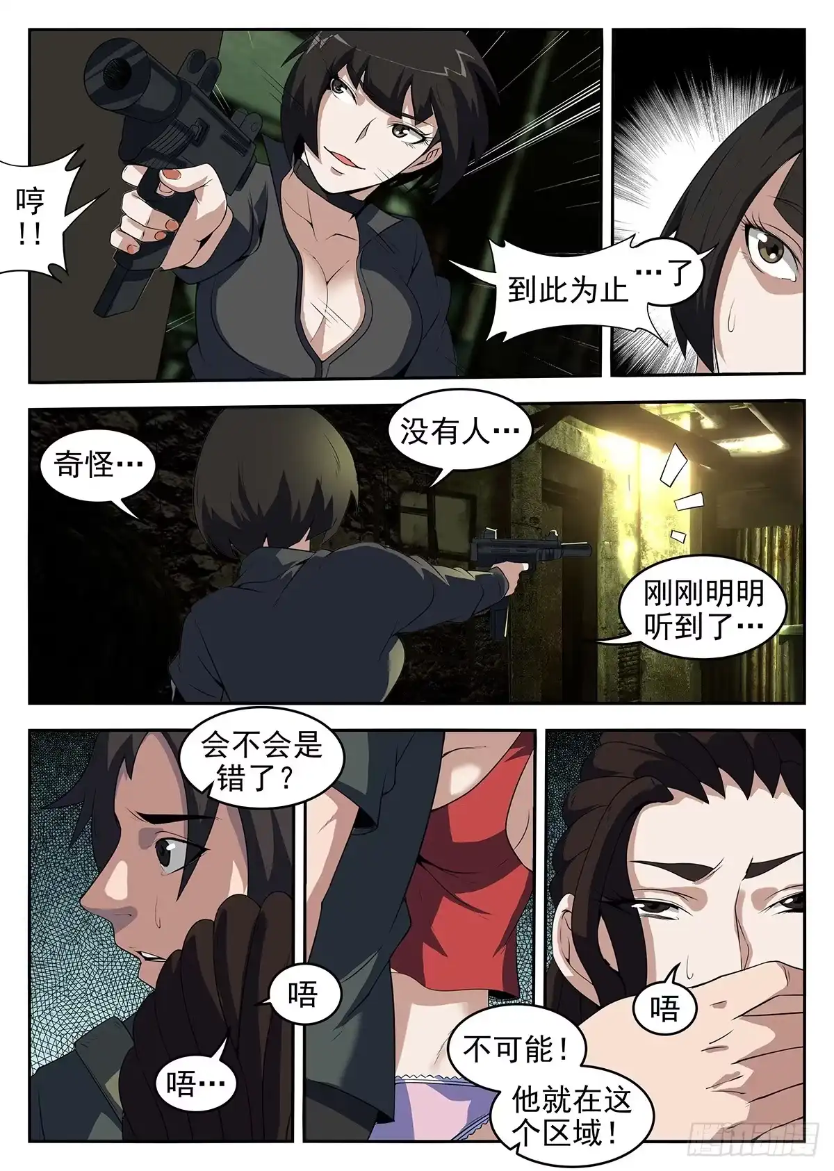 255.真是见鬼了-谢文东-分布文化（第6张）