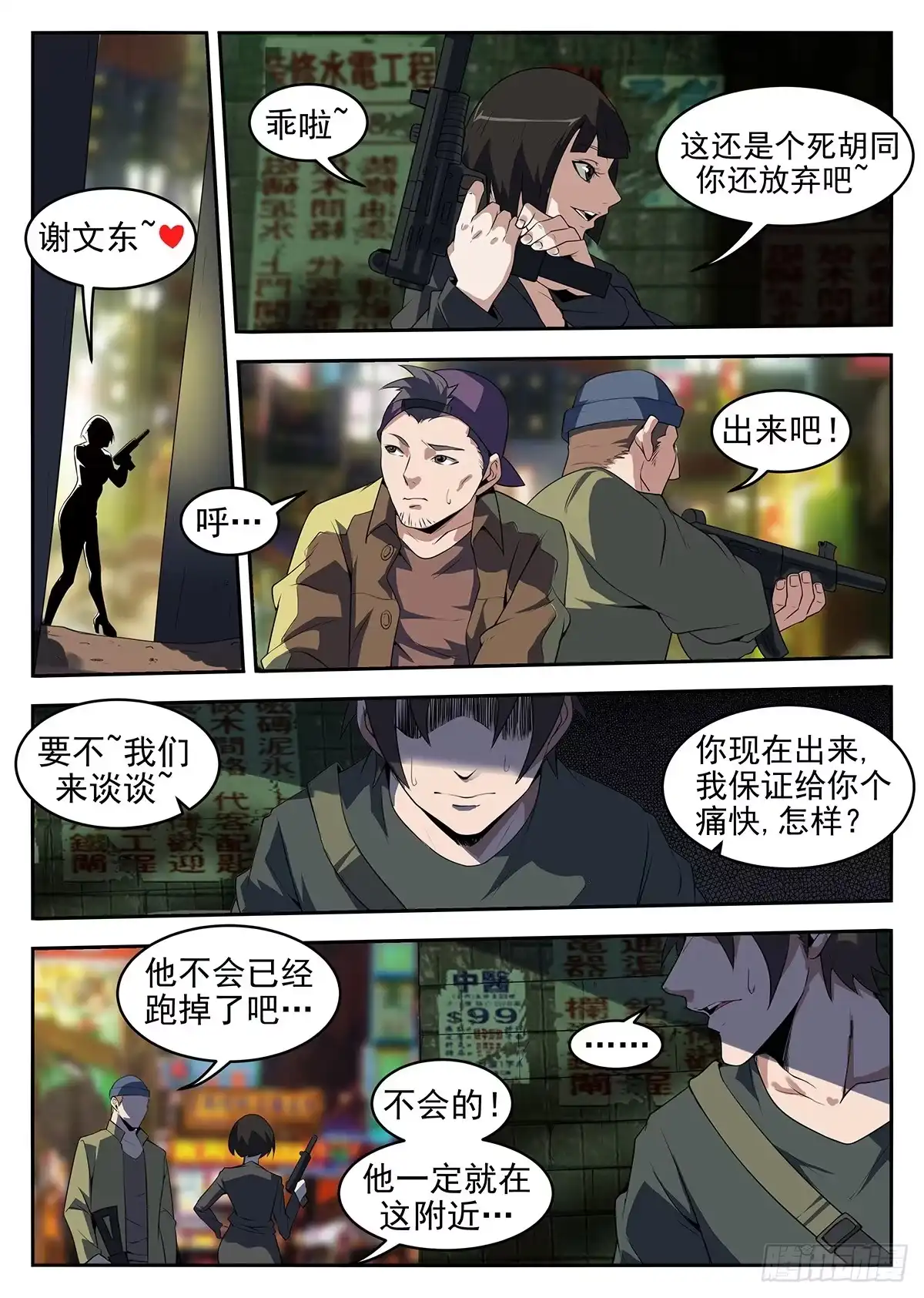 255.真是见鬼了-谢文东-分布文化（第4张）