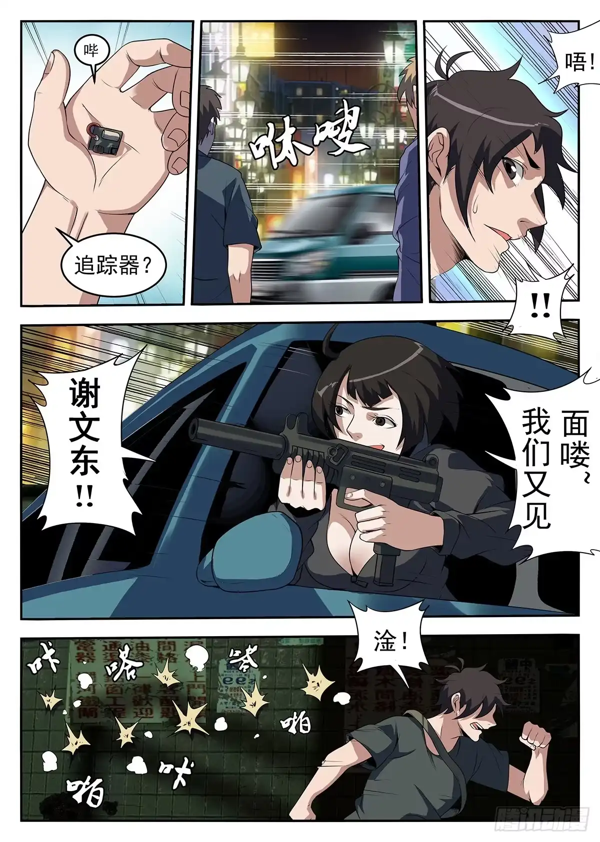 255.真是见鬼了-谢文东-分布文化（第2张）