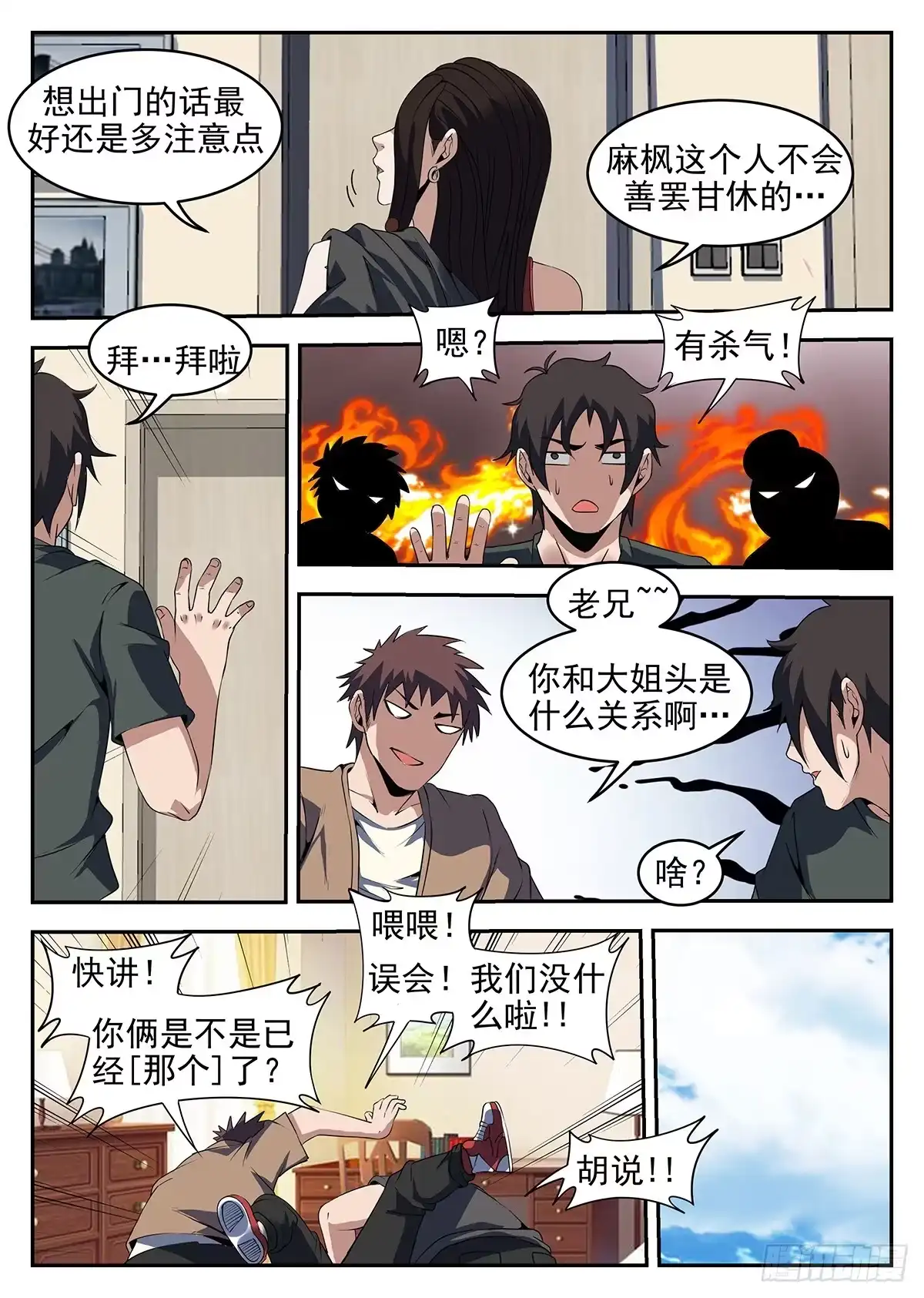 257.谢文东的死穴-谢文东-分布文化（第8张）