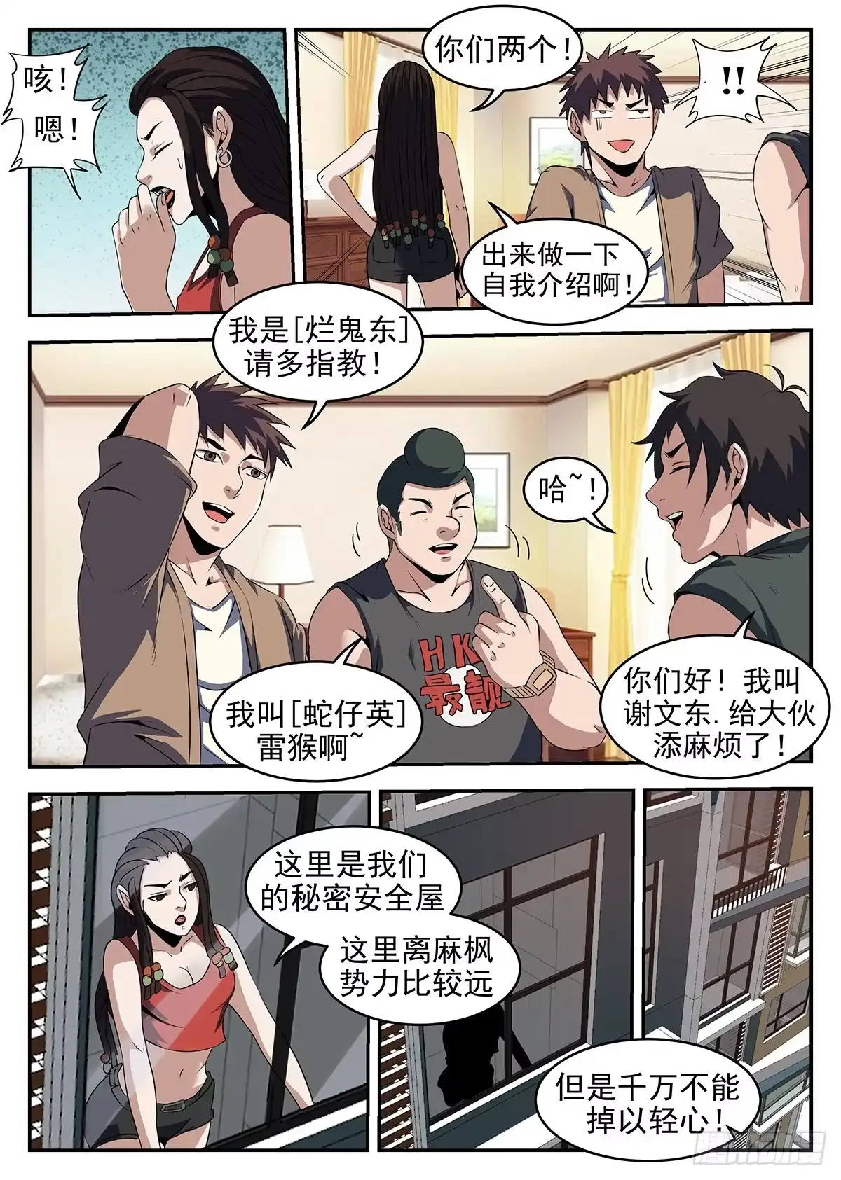 257.谢文东的死穴-谢文东-分布文化（第6张）