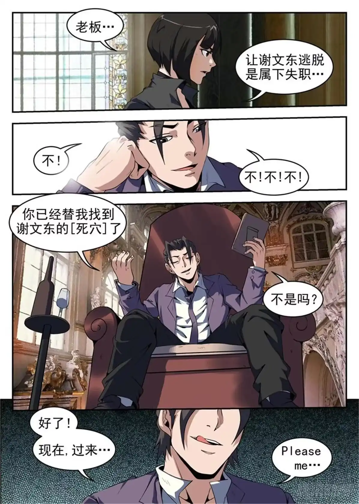 257.谢文东的死穴-谢文东-分布文化（第10张）