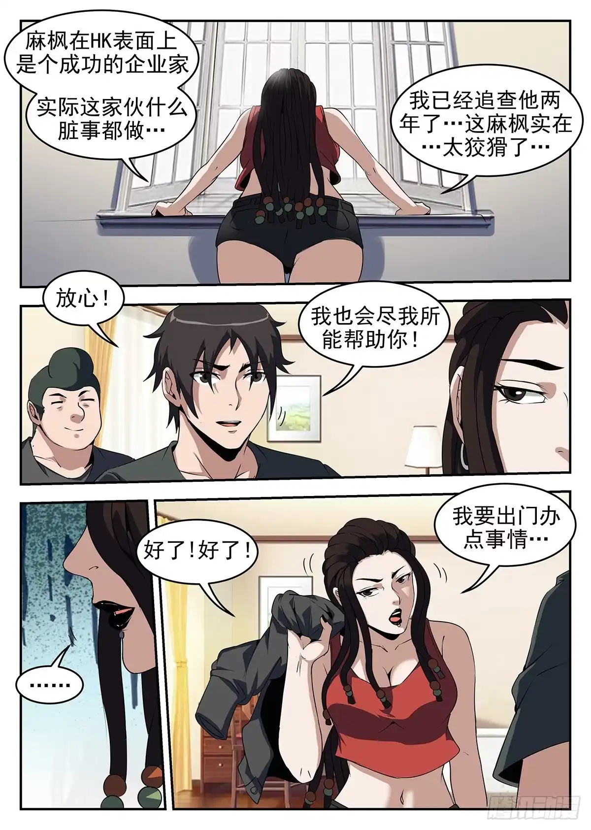 257.谢文东的死穴-谢文东-分布文化（第7张）