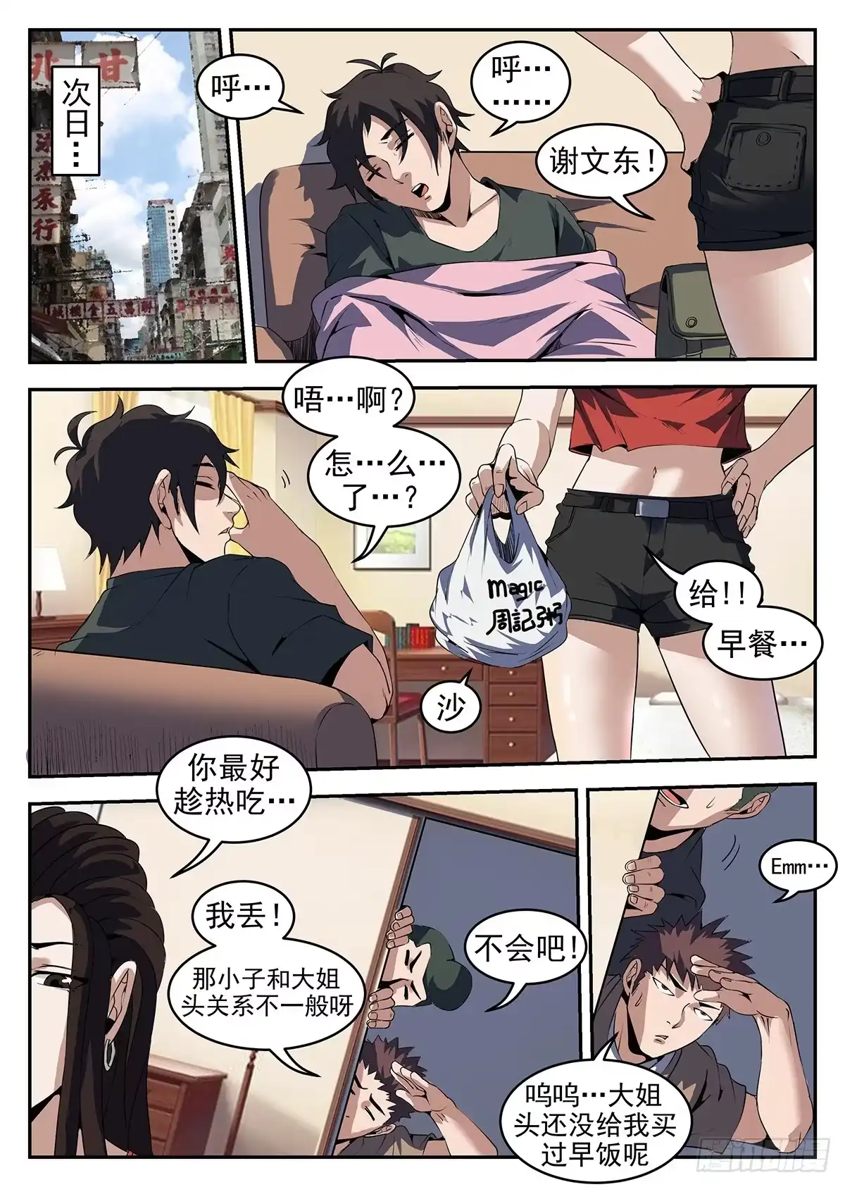 257.谢文东的死穴-谢文东-分布文化（第5张）