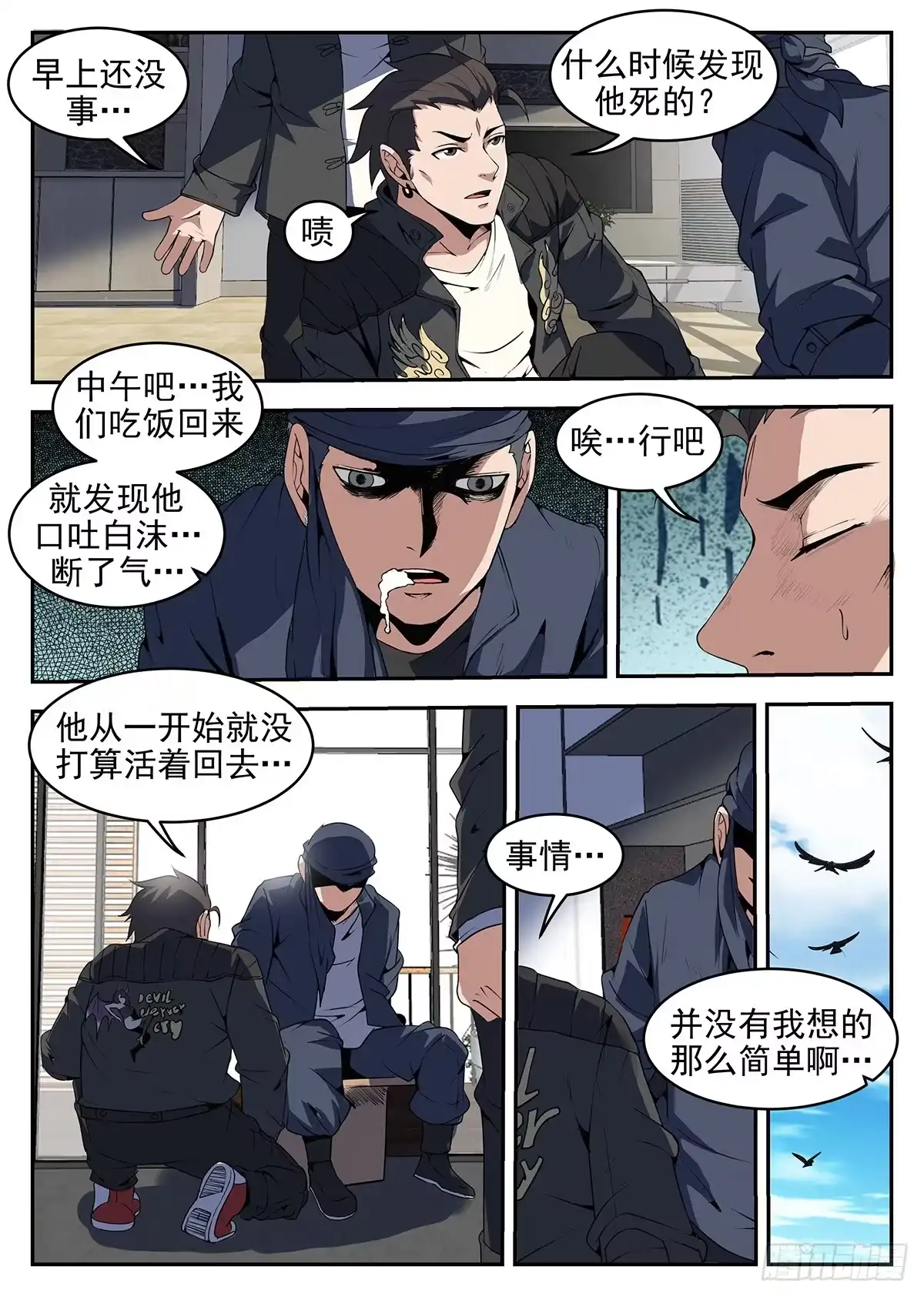 257.谢文东的死穴-谢文东-分布文化（第9张）